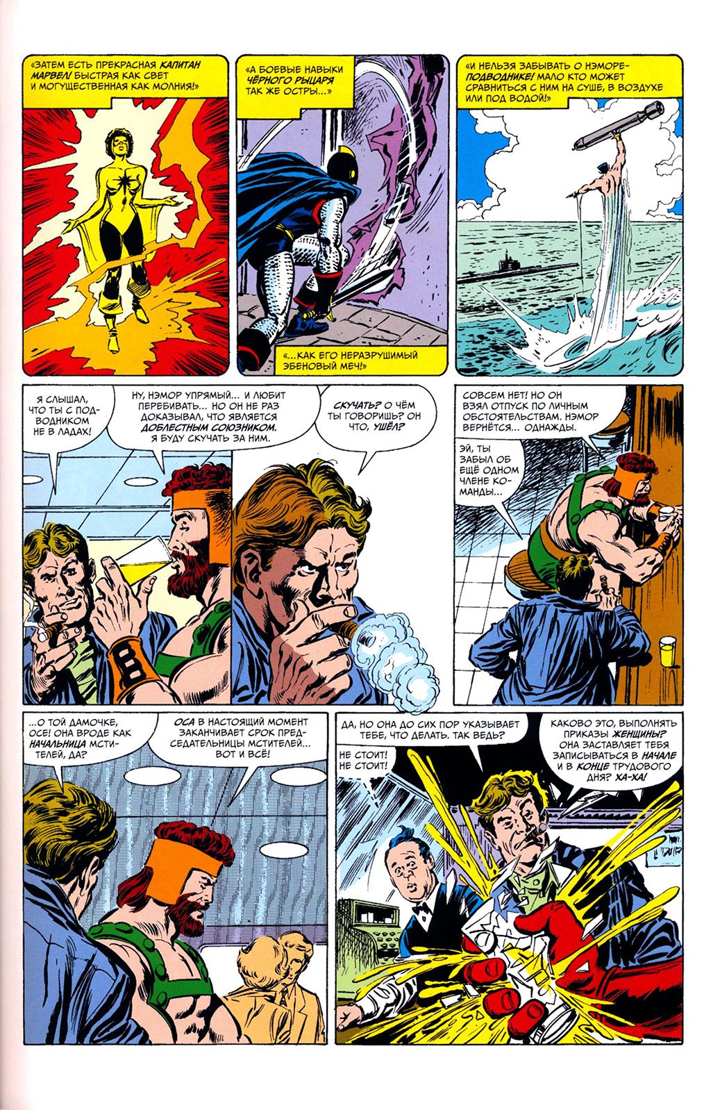 Read Avengers Мстители Manga Online