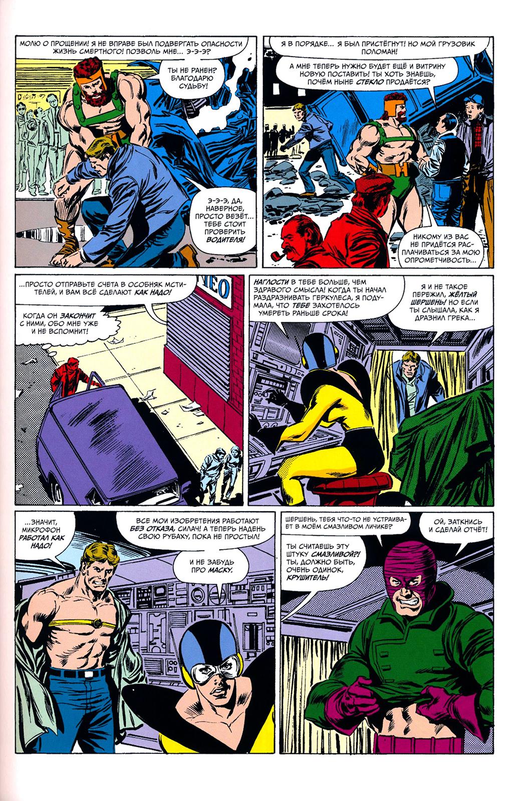 Read Avengers Мстители Manga Online