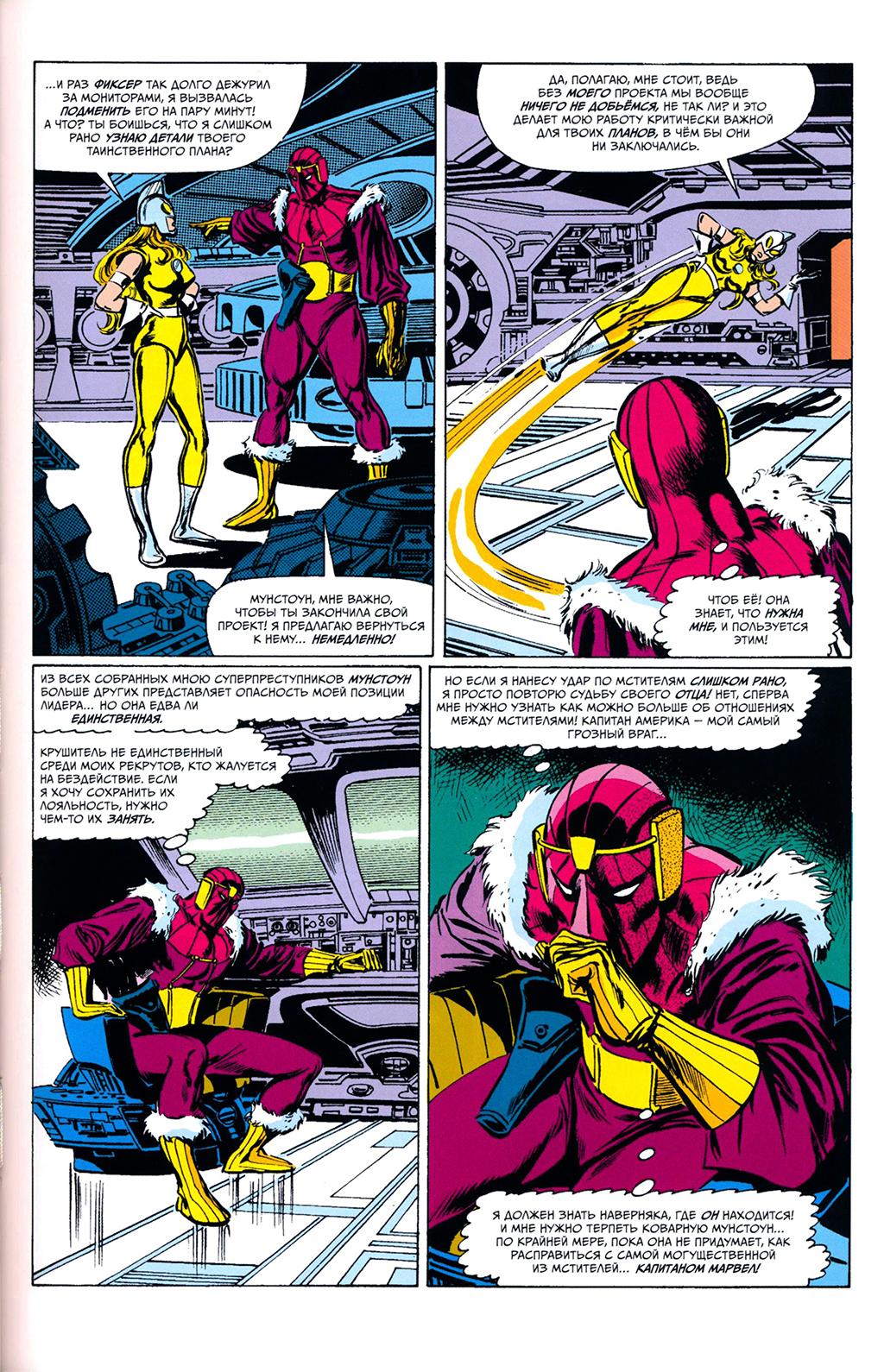 Read Avengers Мстители Manga Online