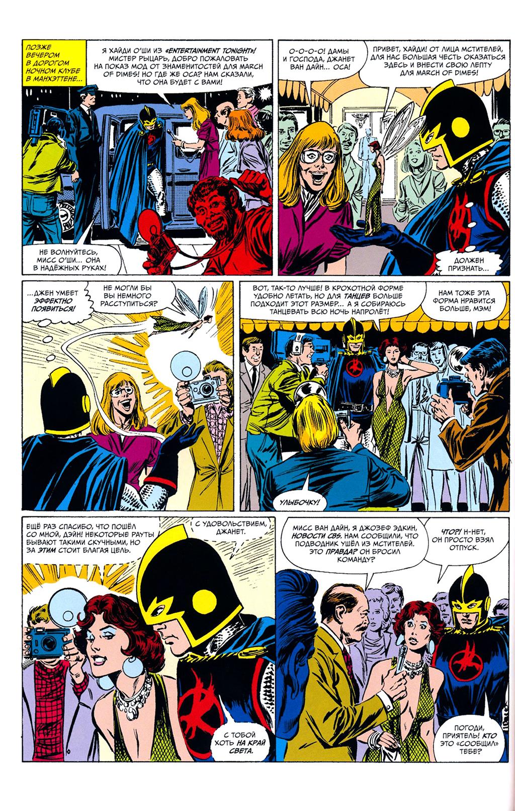 Read Avengers Мстители Manga Online