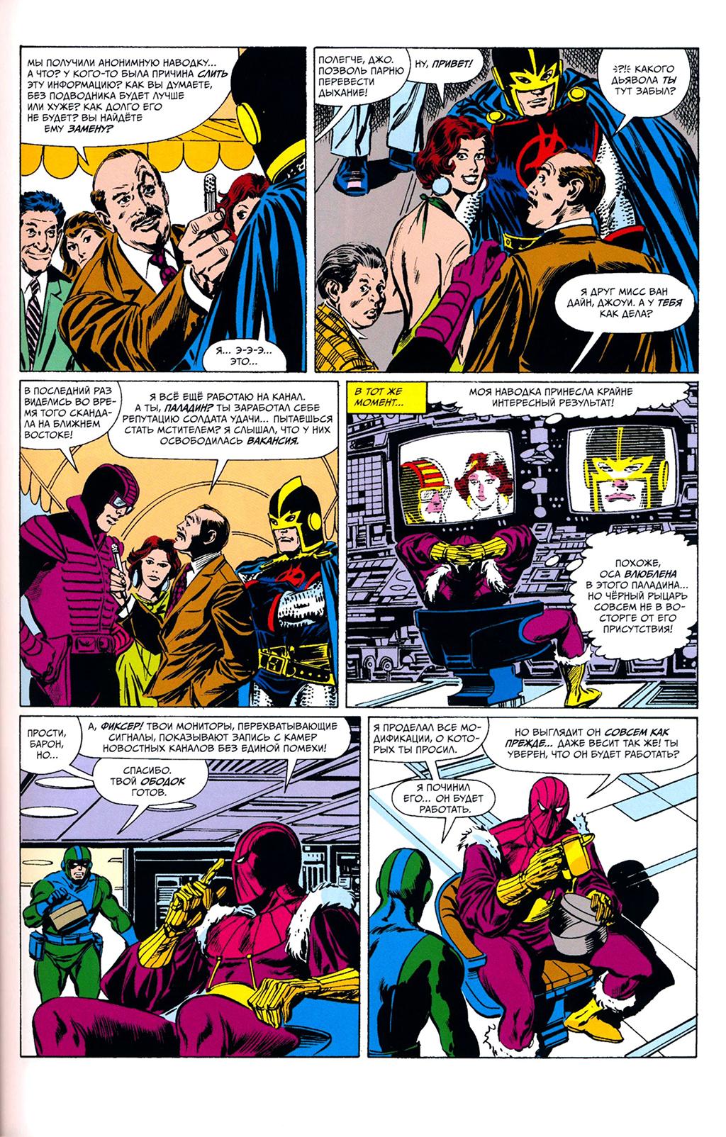 Read Avengers Мстители Manga Online