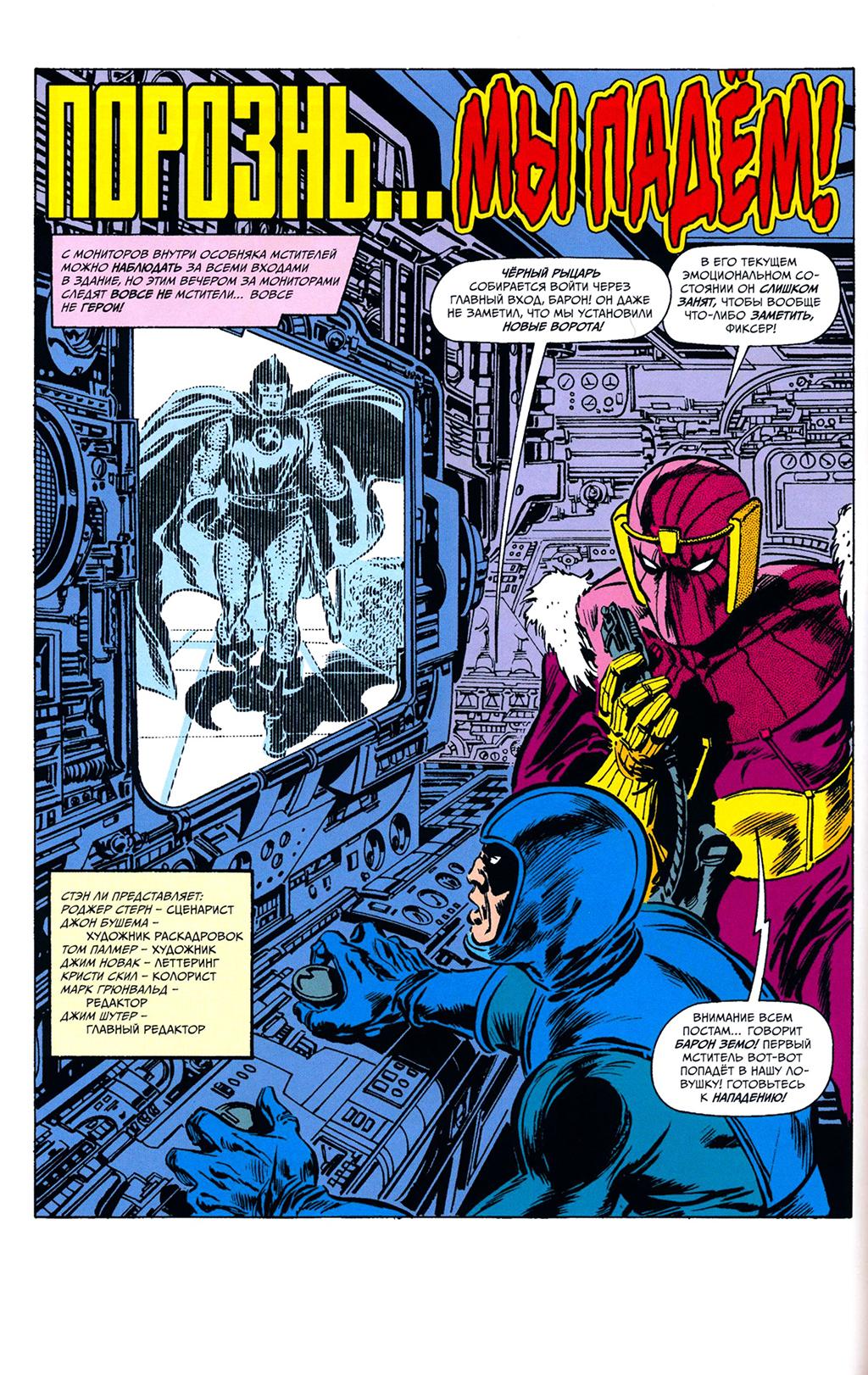 Read Avengers Мстители Manga Online