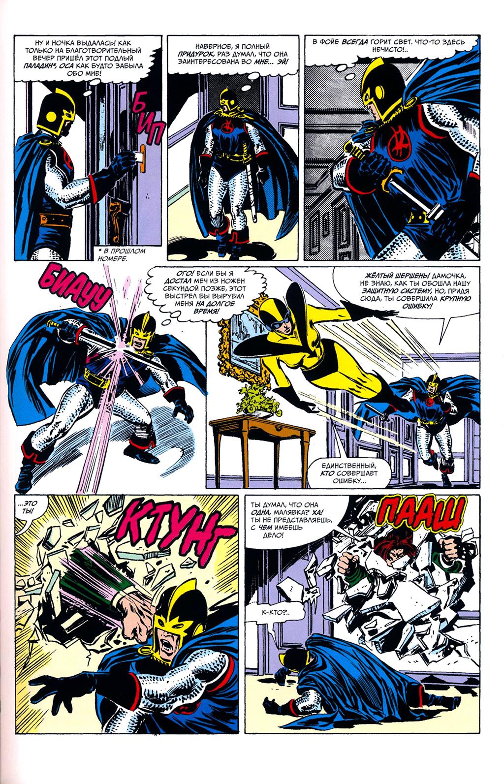 Read Avengers Мстители Manga Online