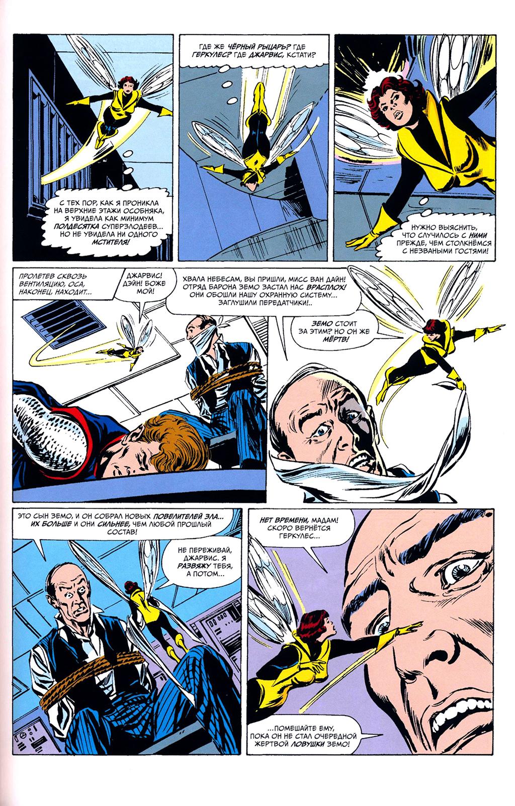 Read Avengers Мстители Manga Online