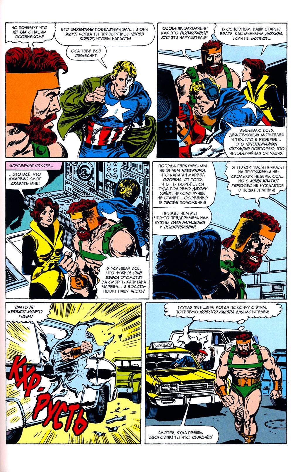 Read Avengers Мстители Manga Online