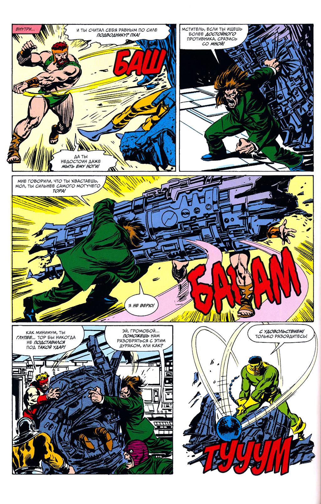 Read Avengers Мстители Manga Online