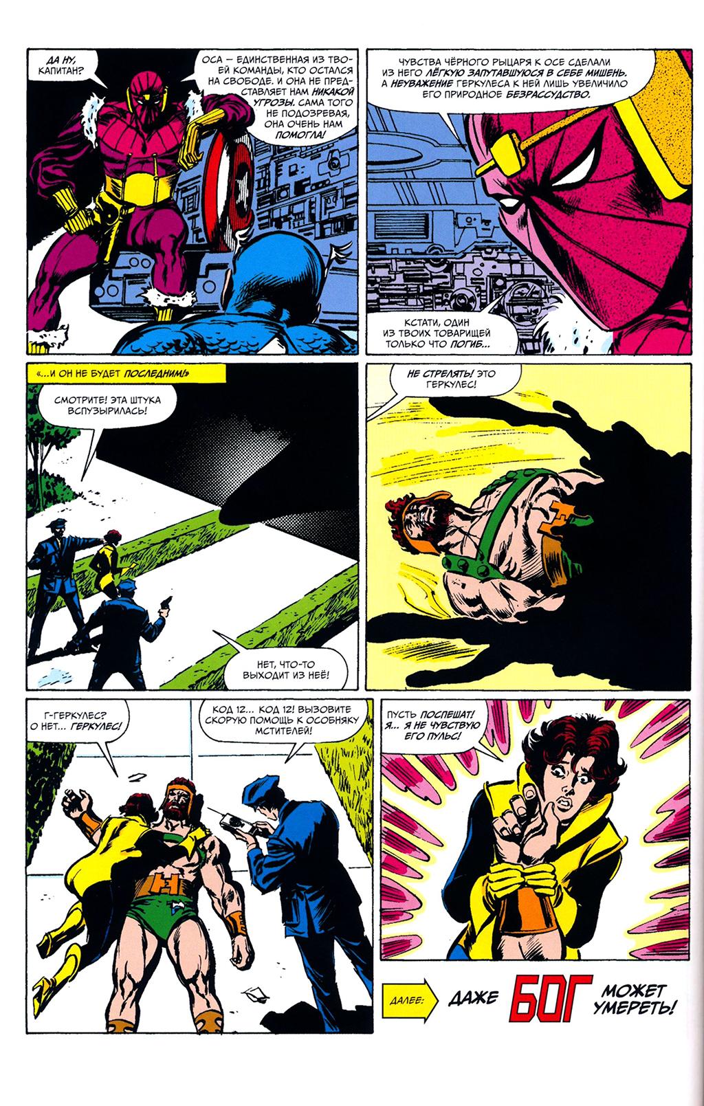 Read Avengers Мстители Manga Online