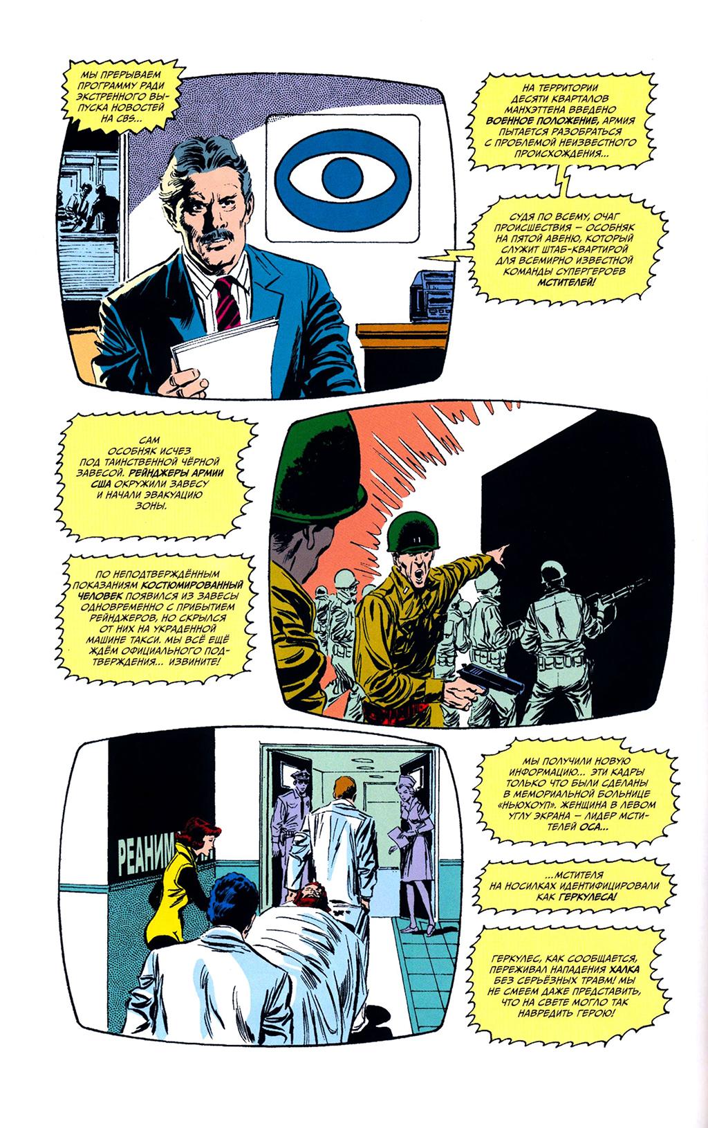 Read Avengers Мстители Manga Online
