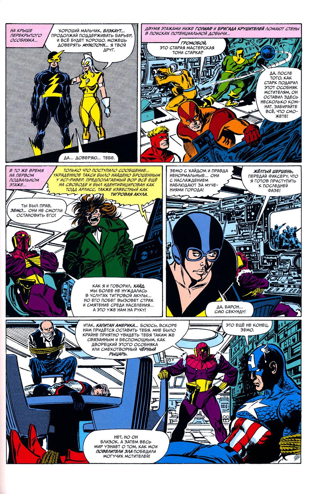 Read Avengers Мстители Manga Online