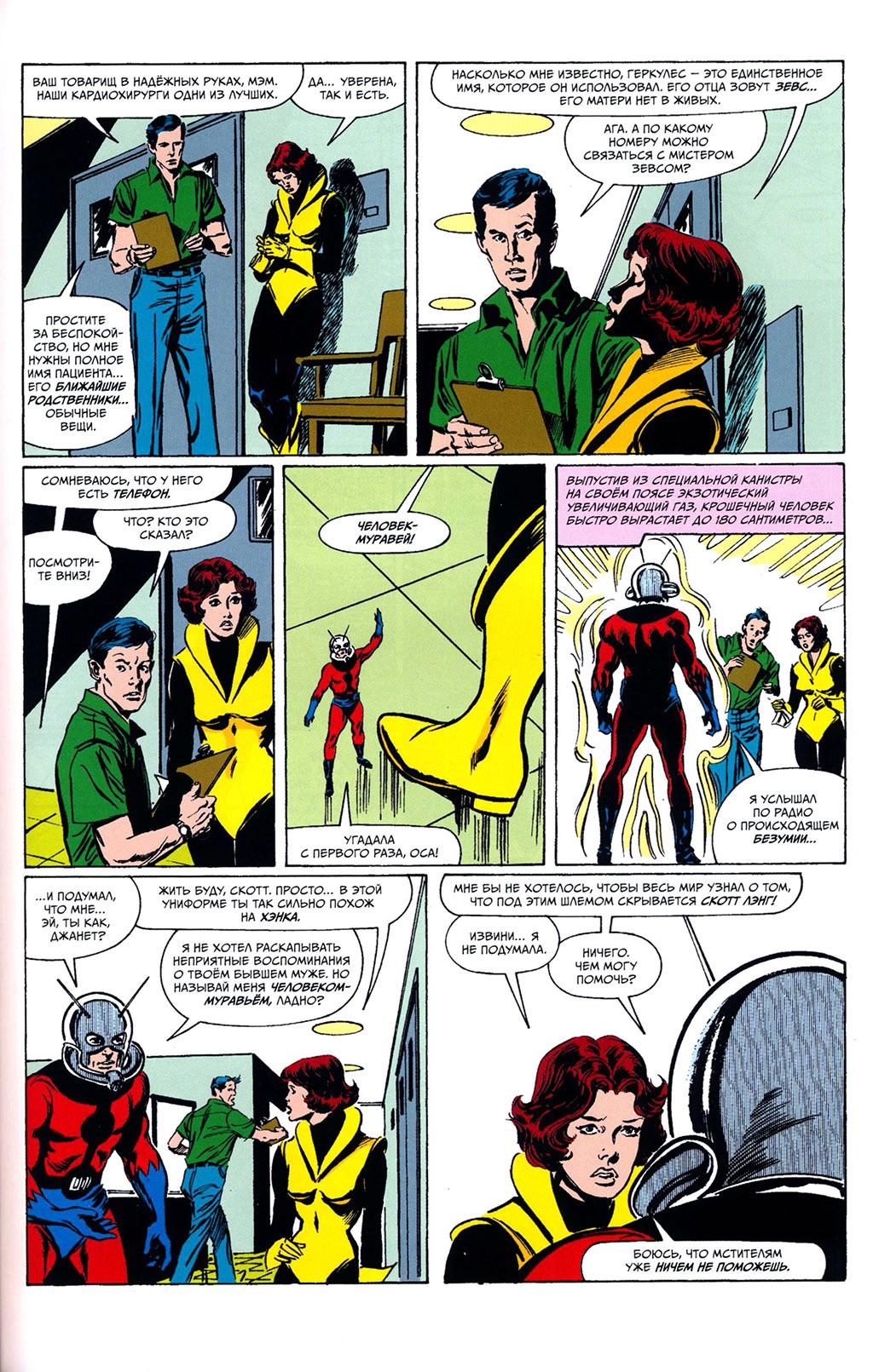 Read Avengers Мстители Manga Online