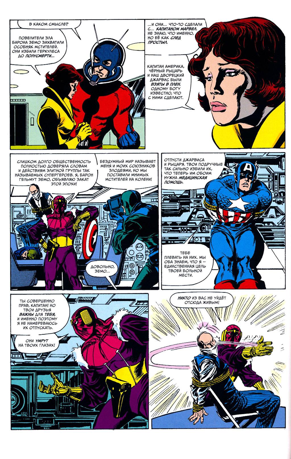 Read Avengers Мстители Manga Online