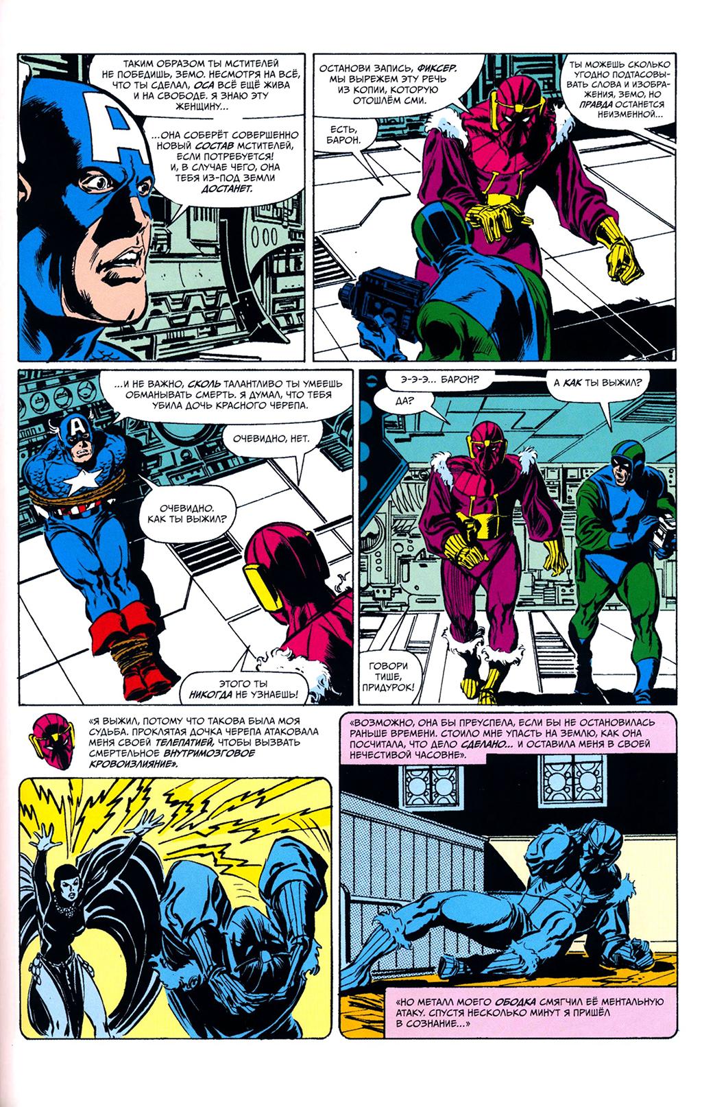 Read Avengers Мстители Manga Online