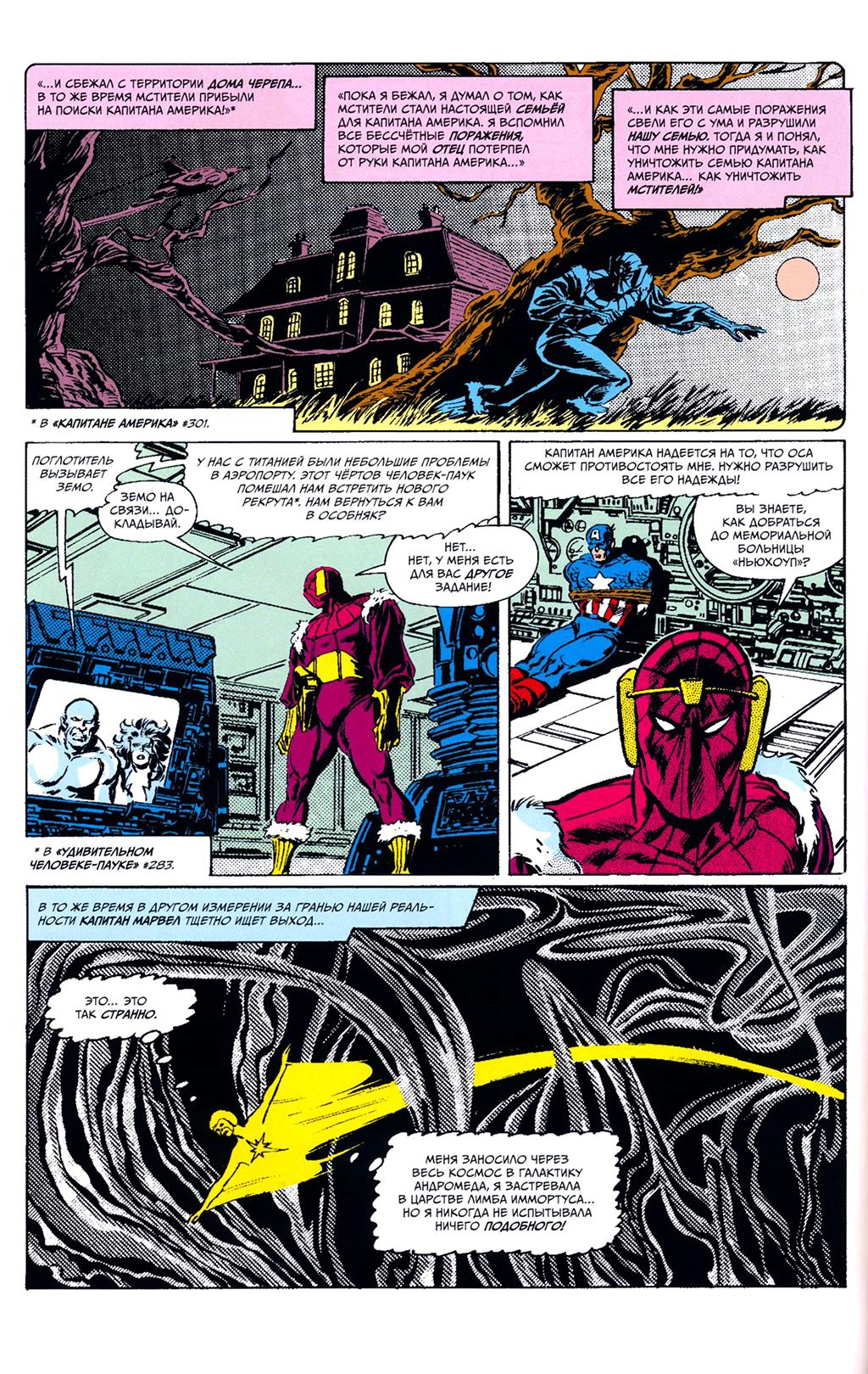 Read Avengers Мстители Manga Online