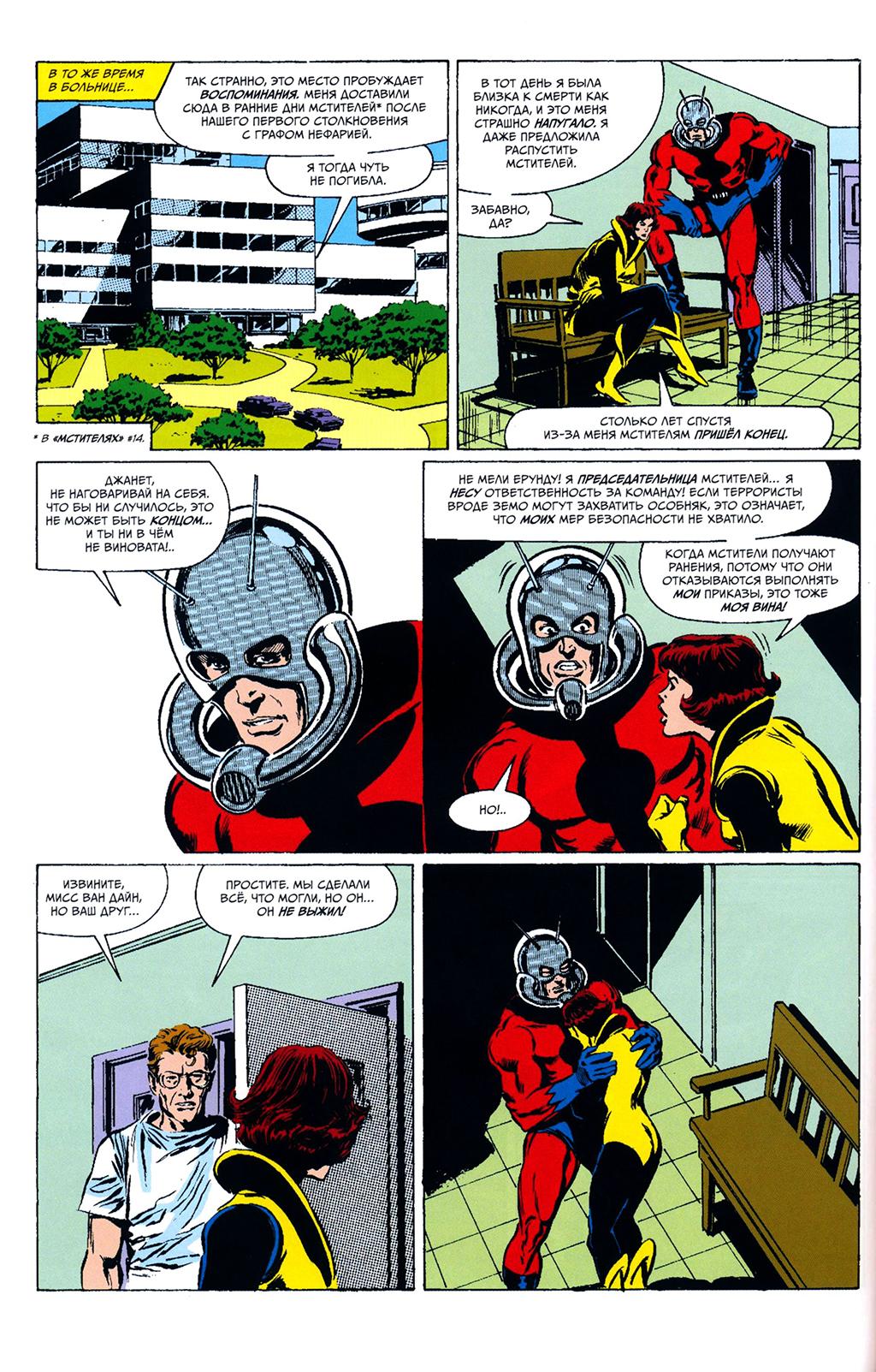 Read Avengers Мстители Manga Online