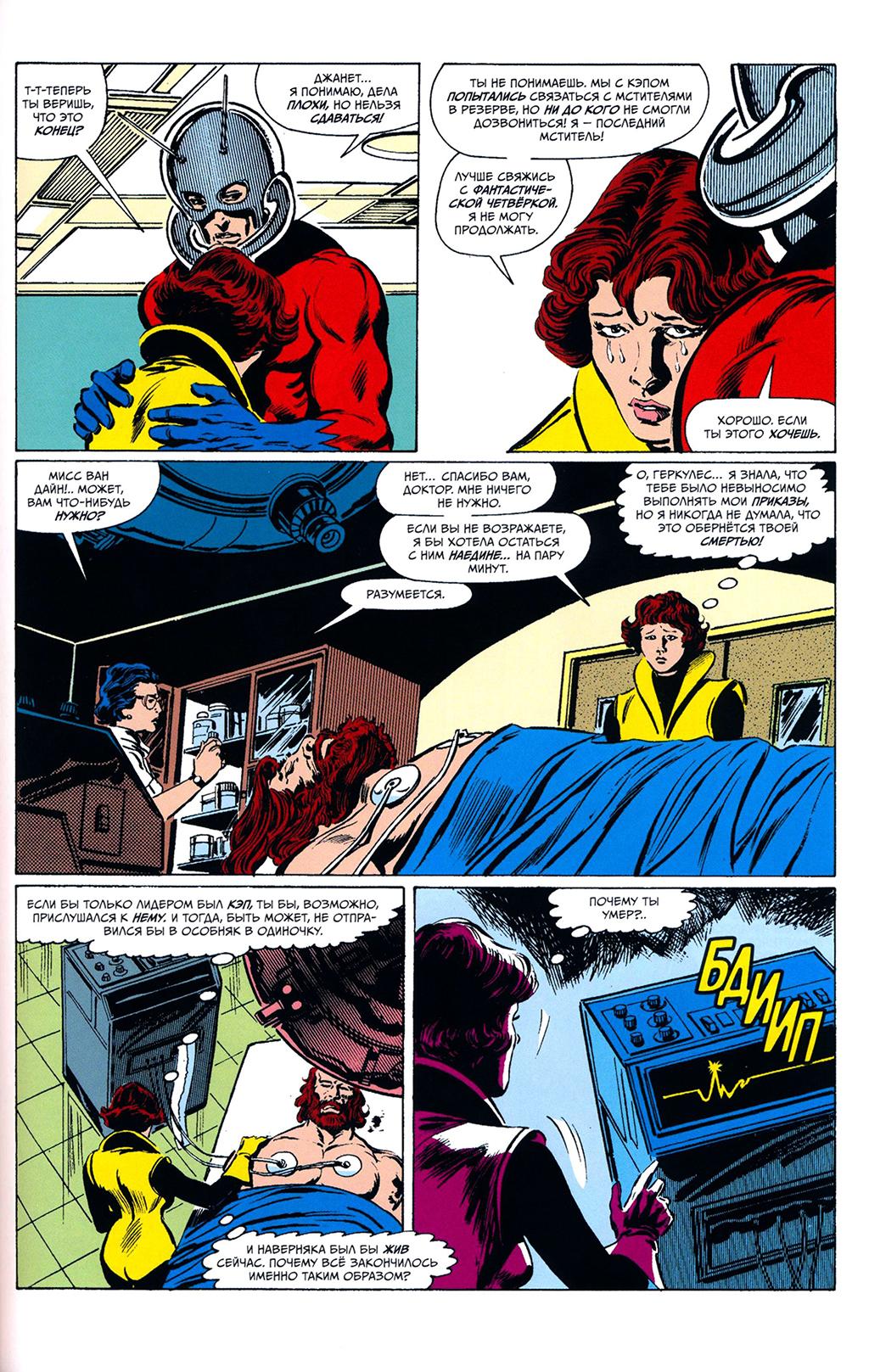 Read Avengers Мстители Manga Online