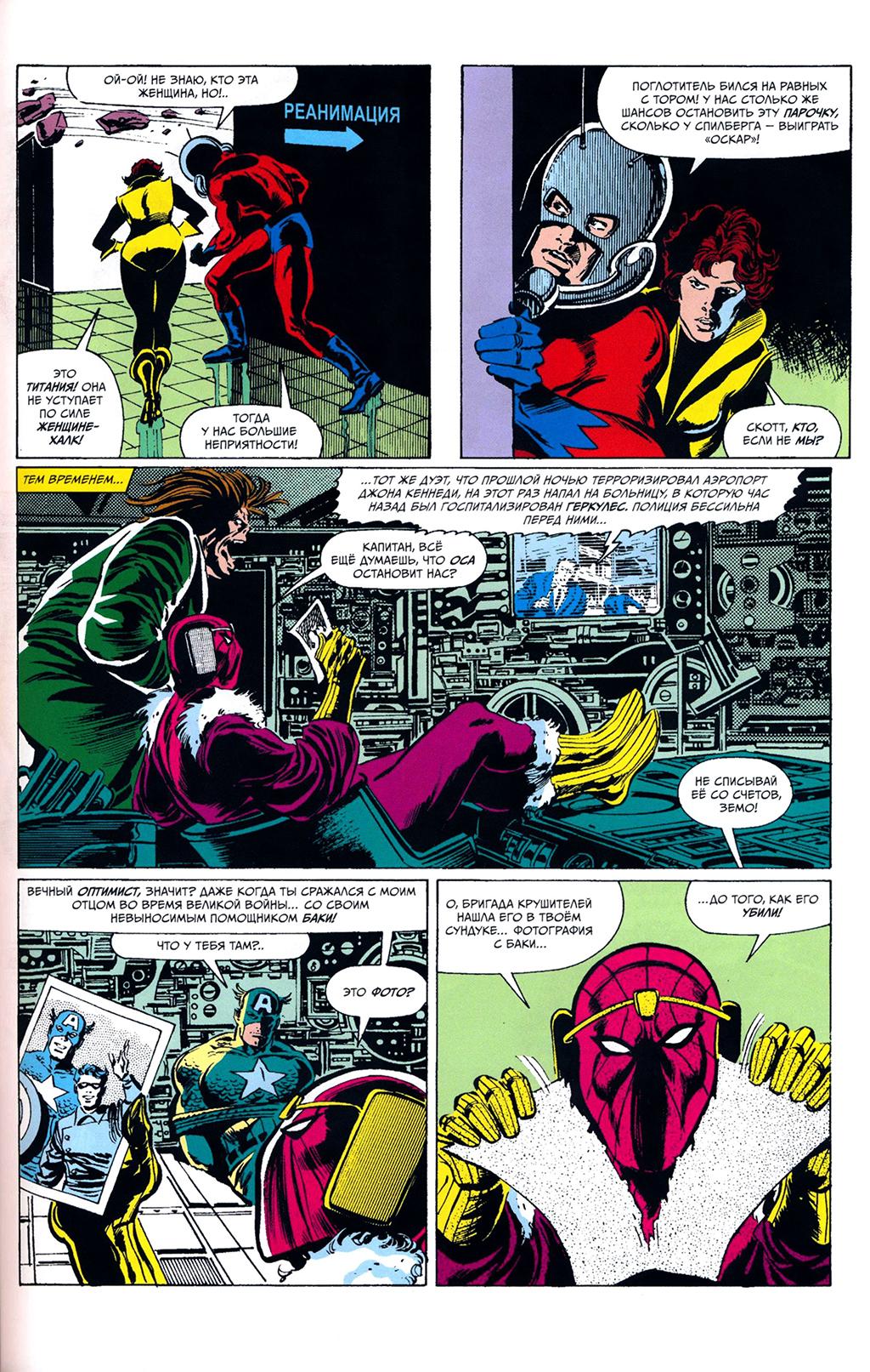 Read Avengers Мстители Manga Online