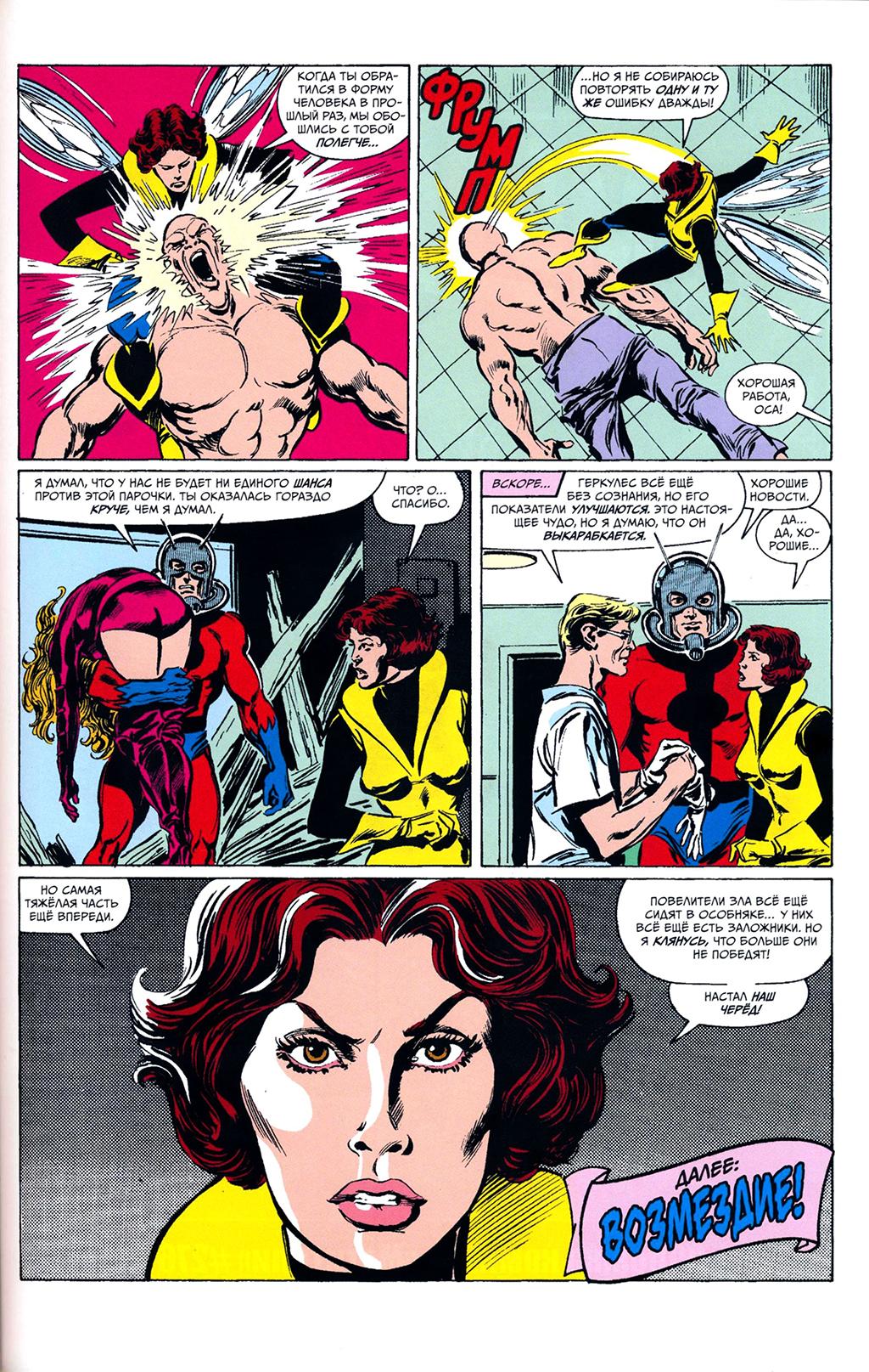 Read Avengers Мстители Manga Online
