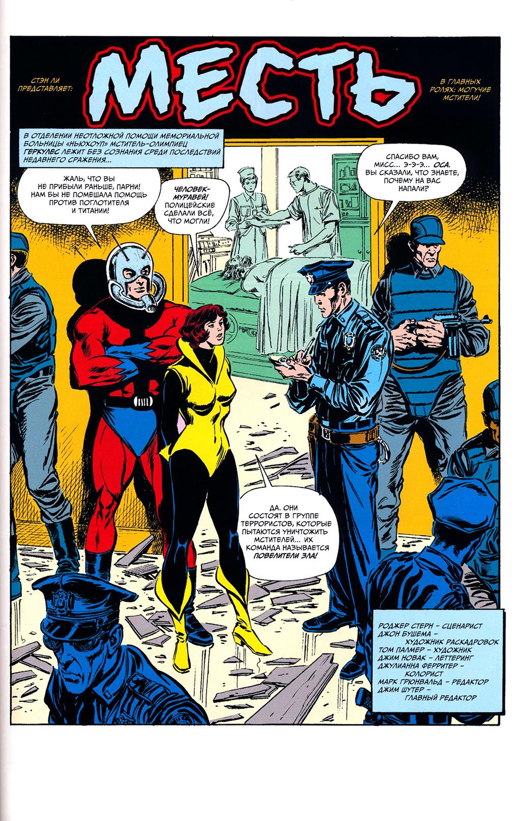 Read Avengers Мстители Manga Online