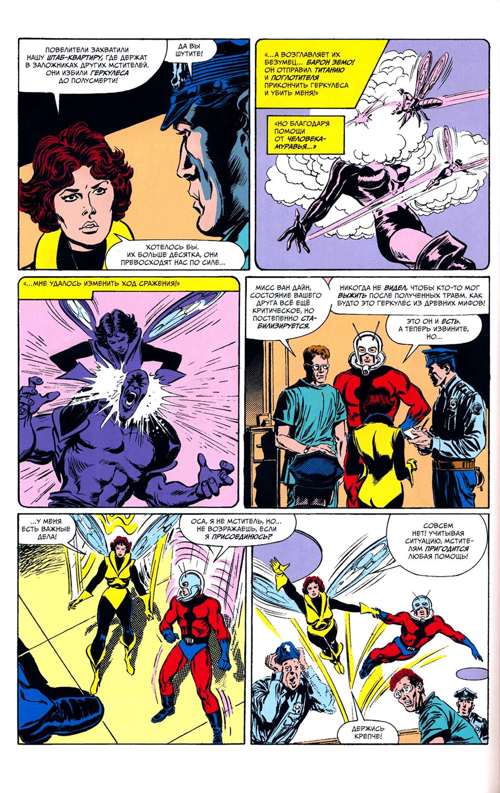 Read Avengers Мстители Manga Online