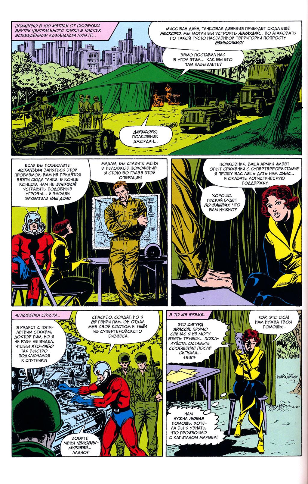 Read Avengers Мстители Manga Online