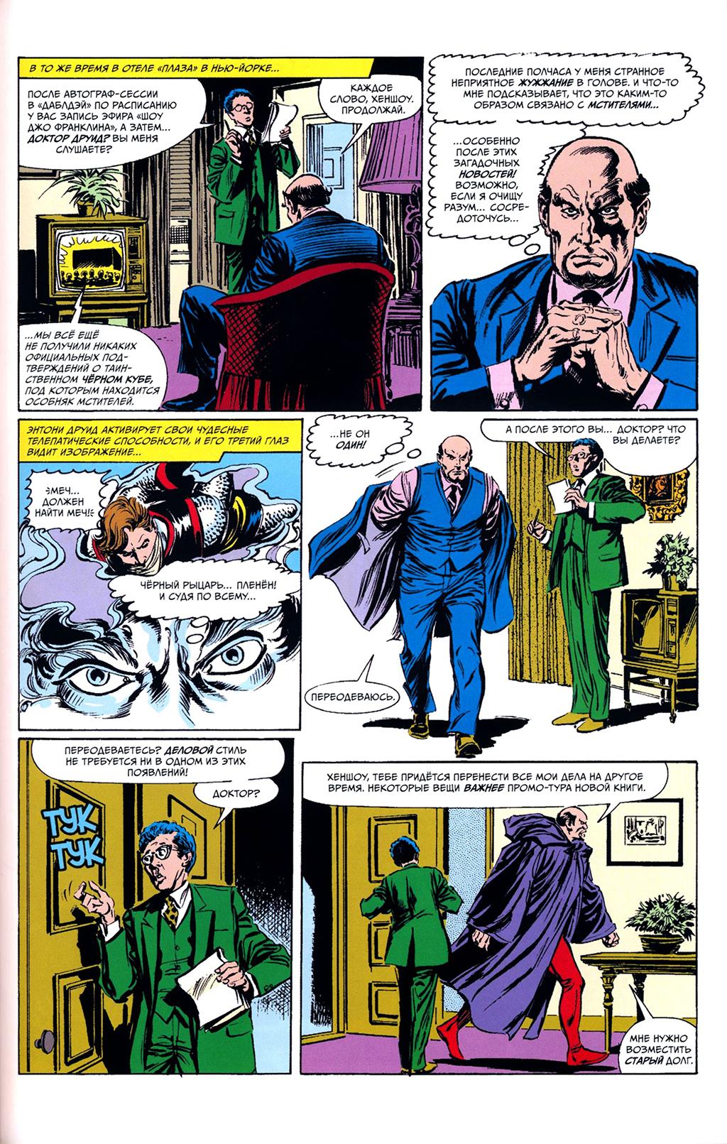 Read Avengers Мстители Manga Online