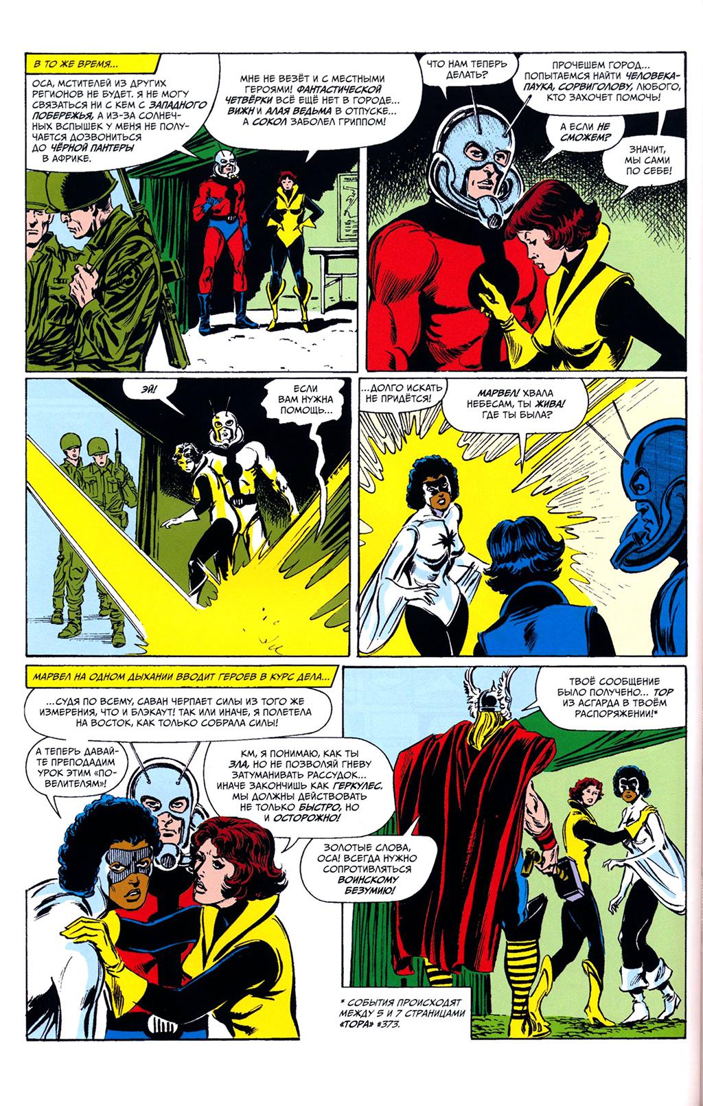 Read Avengers Мстители Manga Online