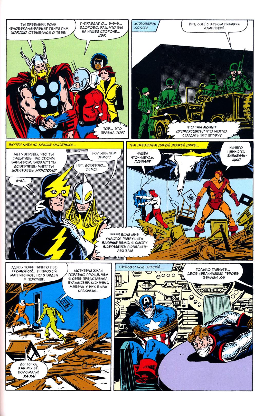 Read Avengers Мстители Manga Online
