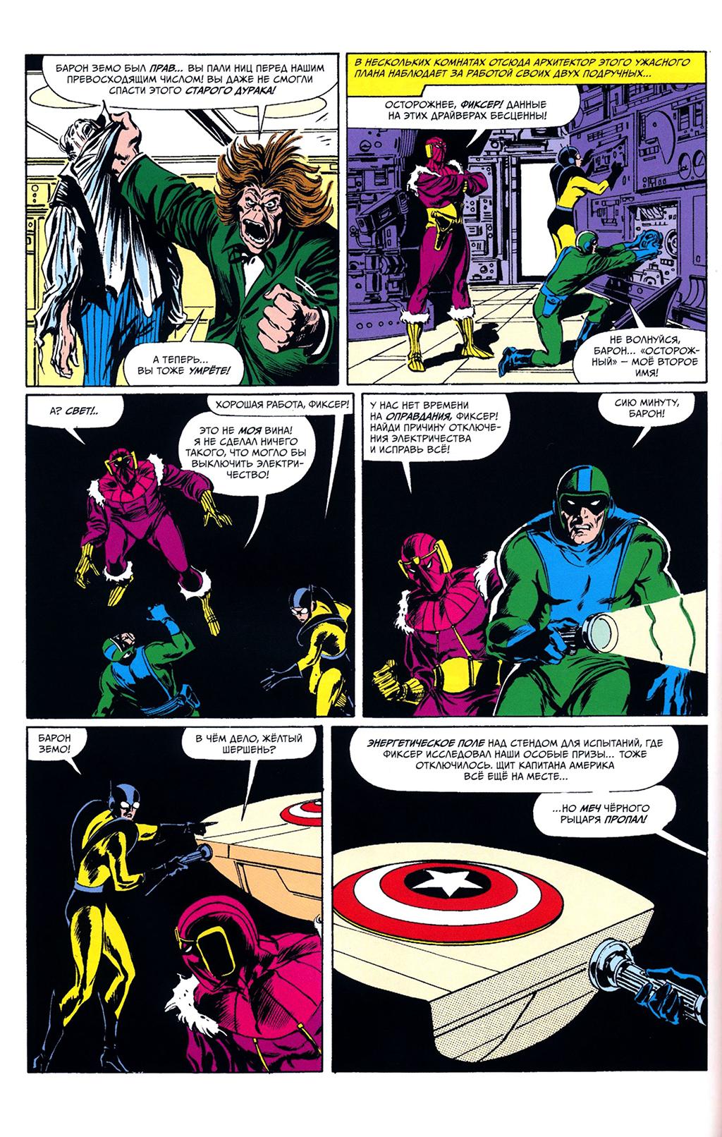 Read Avengers Мстители Manga Online