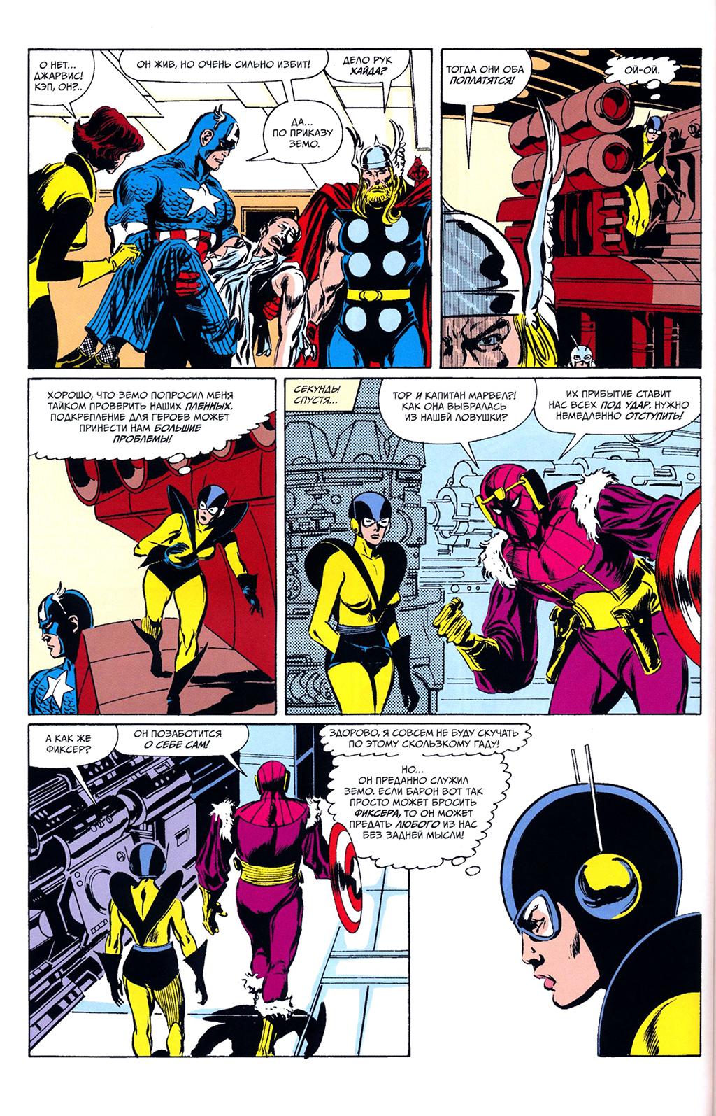 Read Avengers Мстители Manga Online