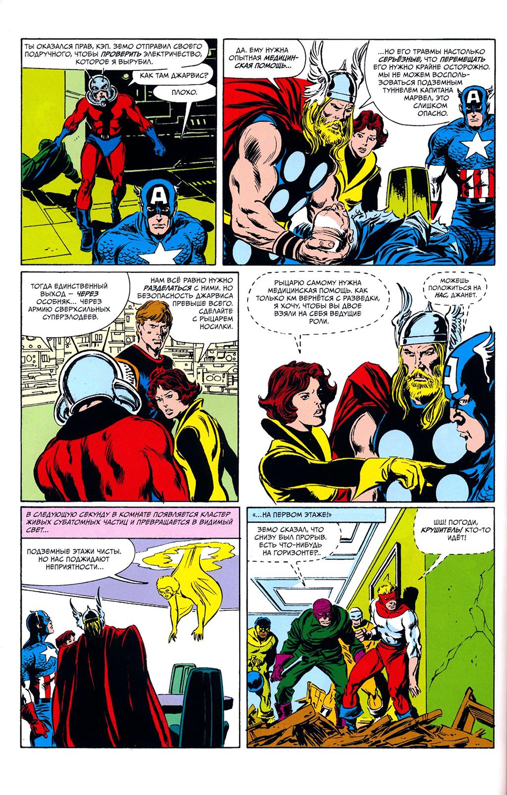 Read Avengers Мстители Manga Online