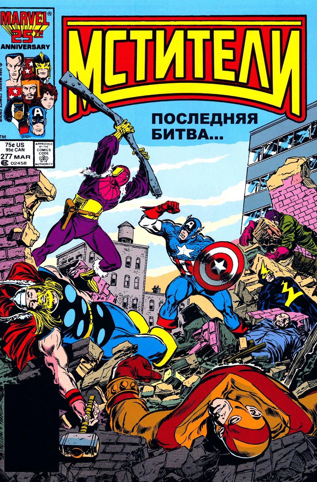 Read Avengers Мстители Manga Online