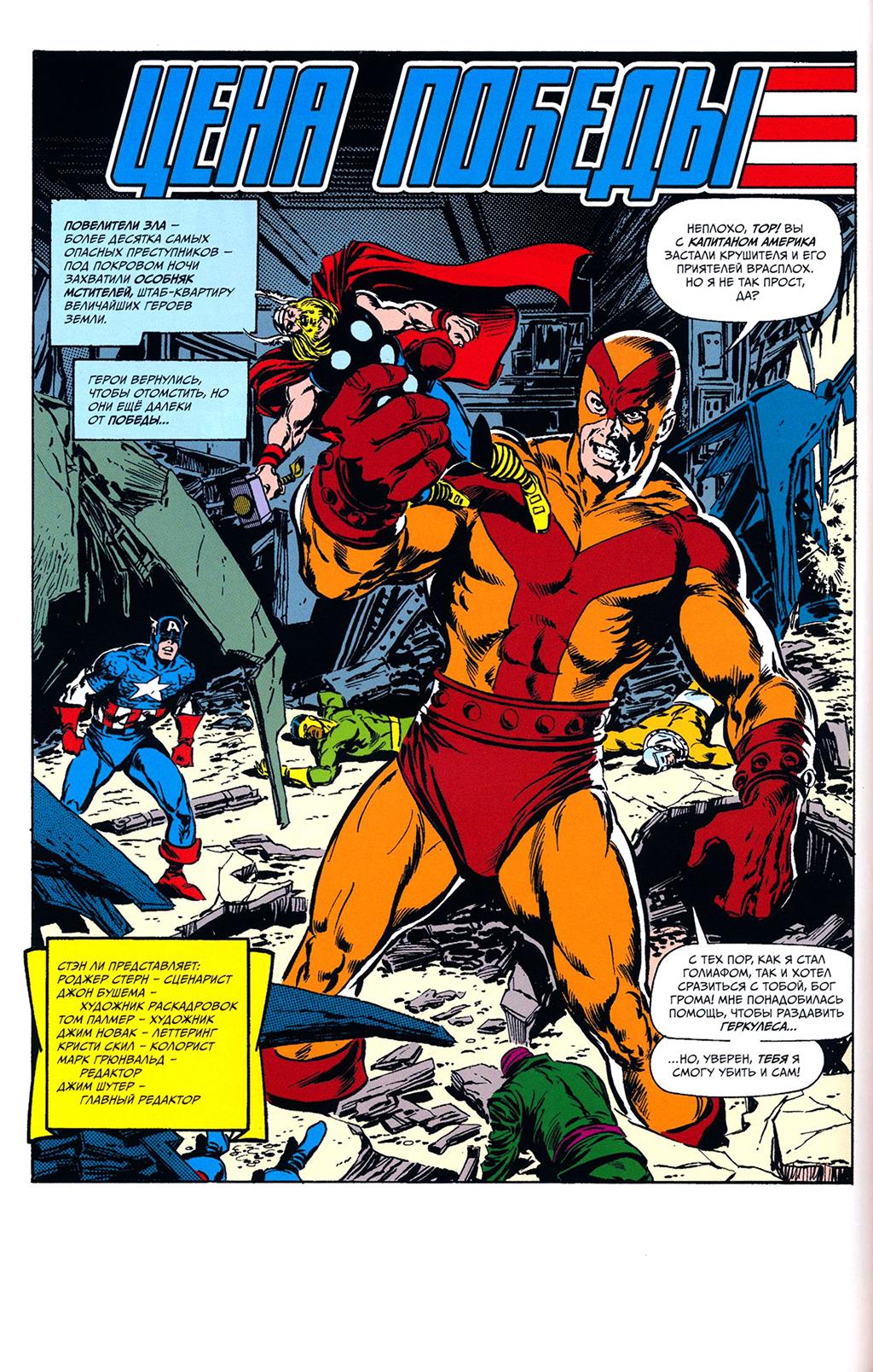 Read Avengers Мстители Manga Online