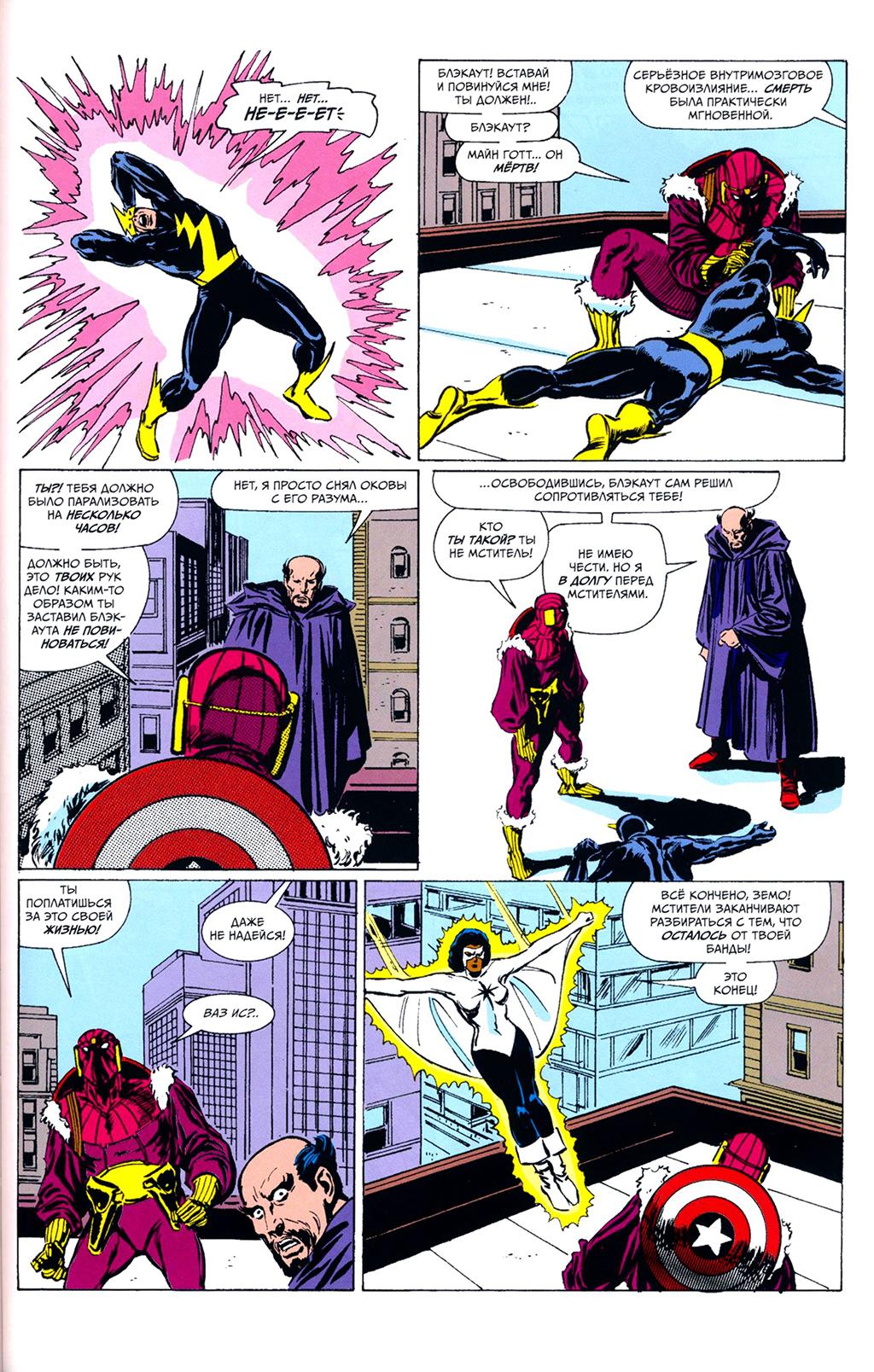 Read Avengers Мстители Manga Online