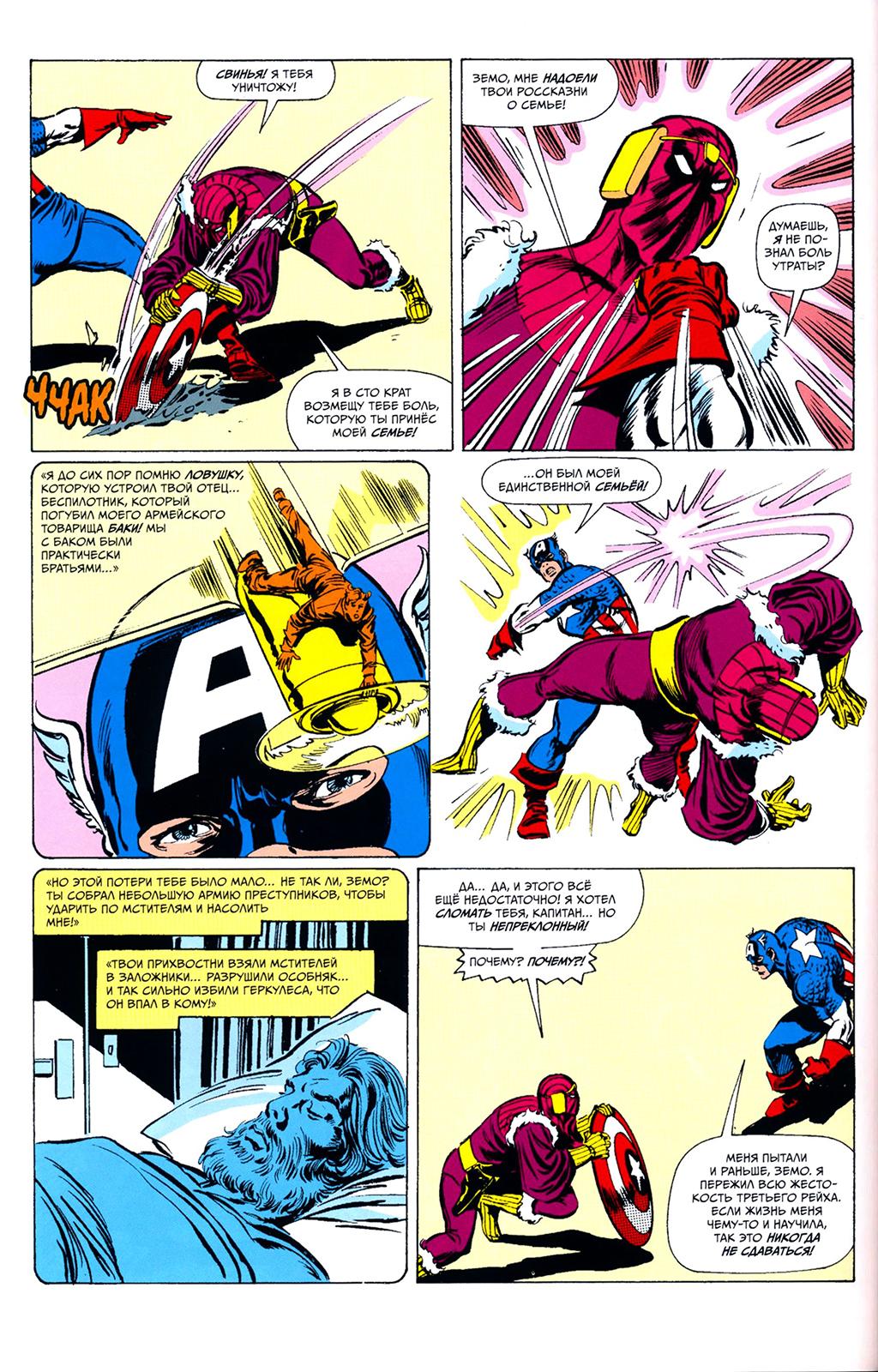 Read Avengers Мстители Manga Online