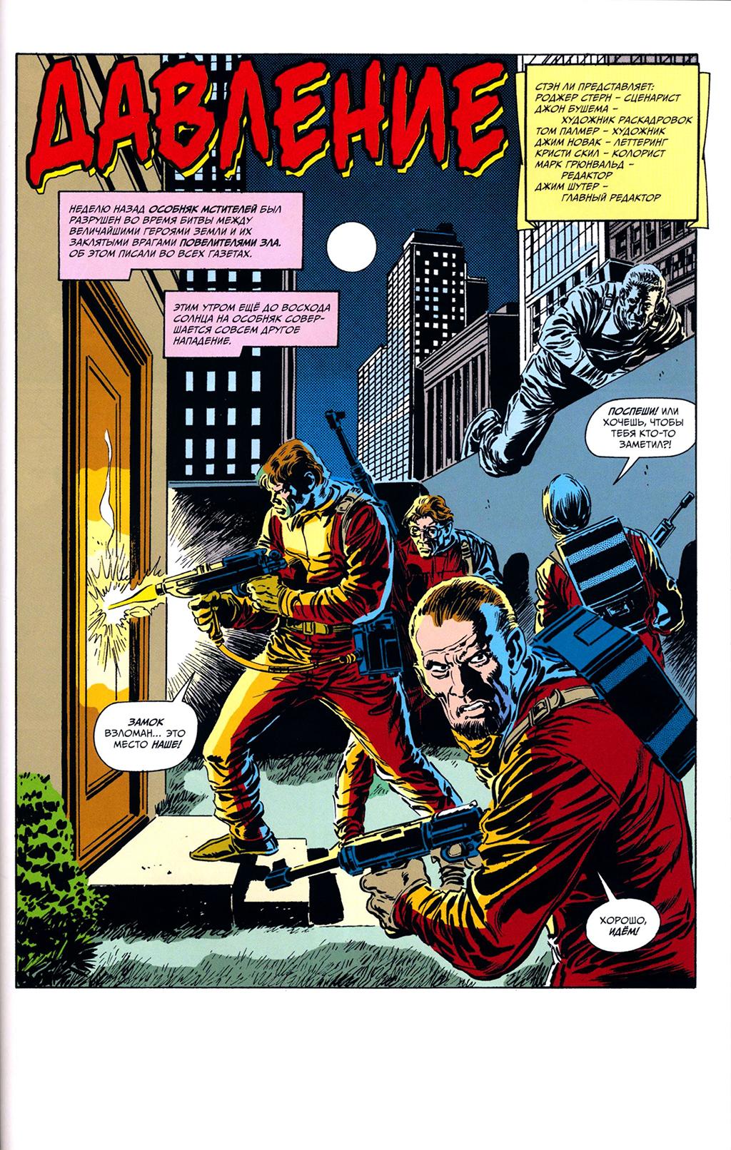 Read Avengers Мстители Manga Online