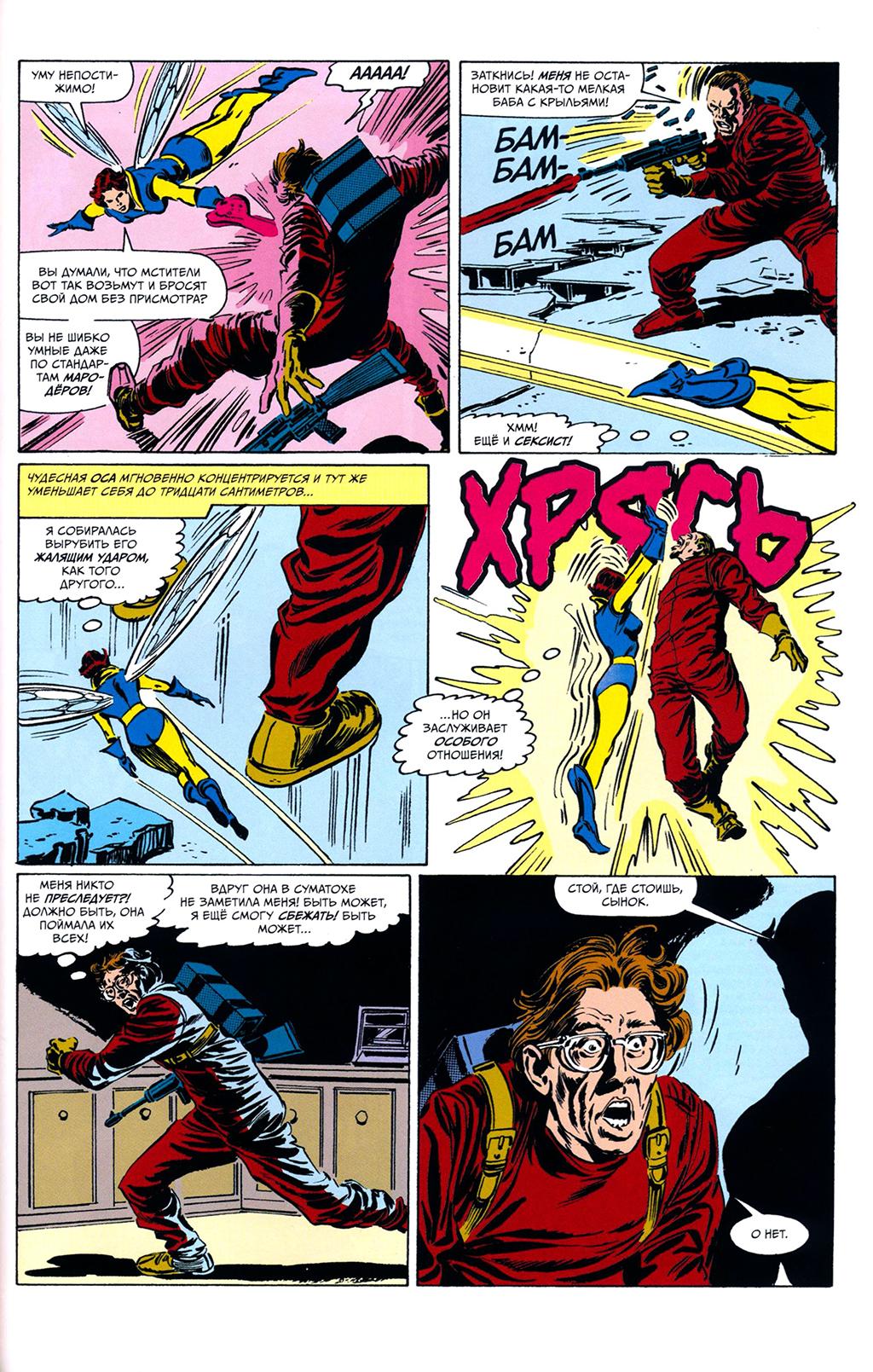 Read Avengers Мстители Manga Online