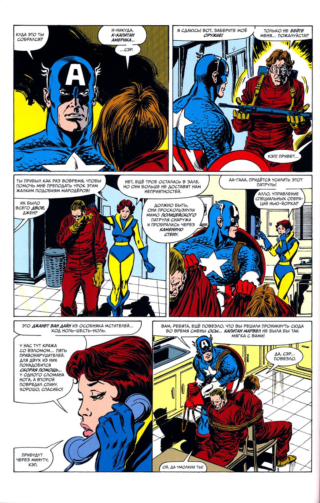Read Avengers Мстители Manga Online