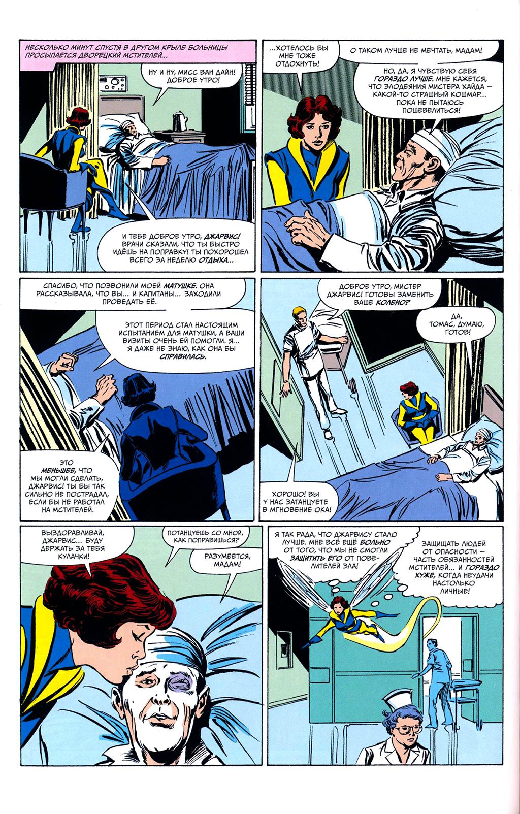 Read Avengers Мстители Manga Online
