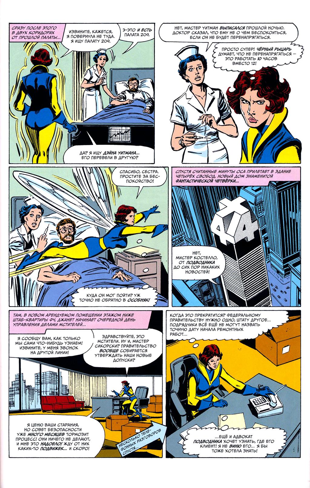 Read Avengers Мстители Manga Online
