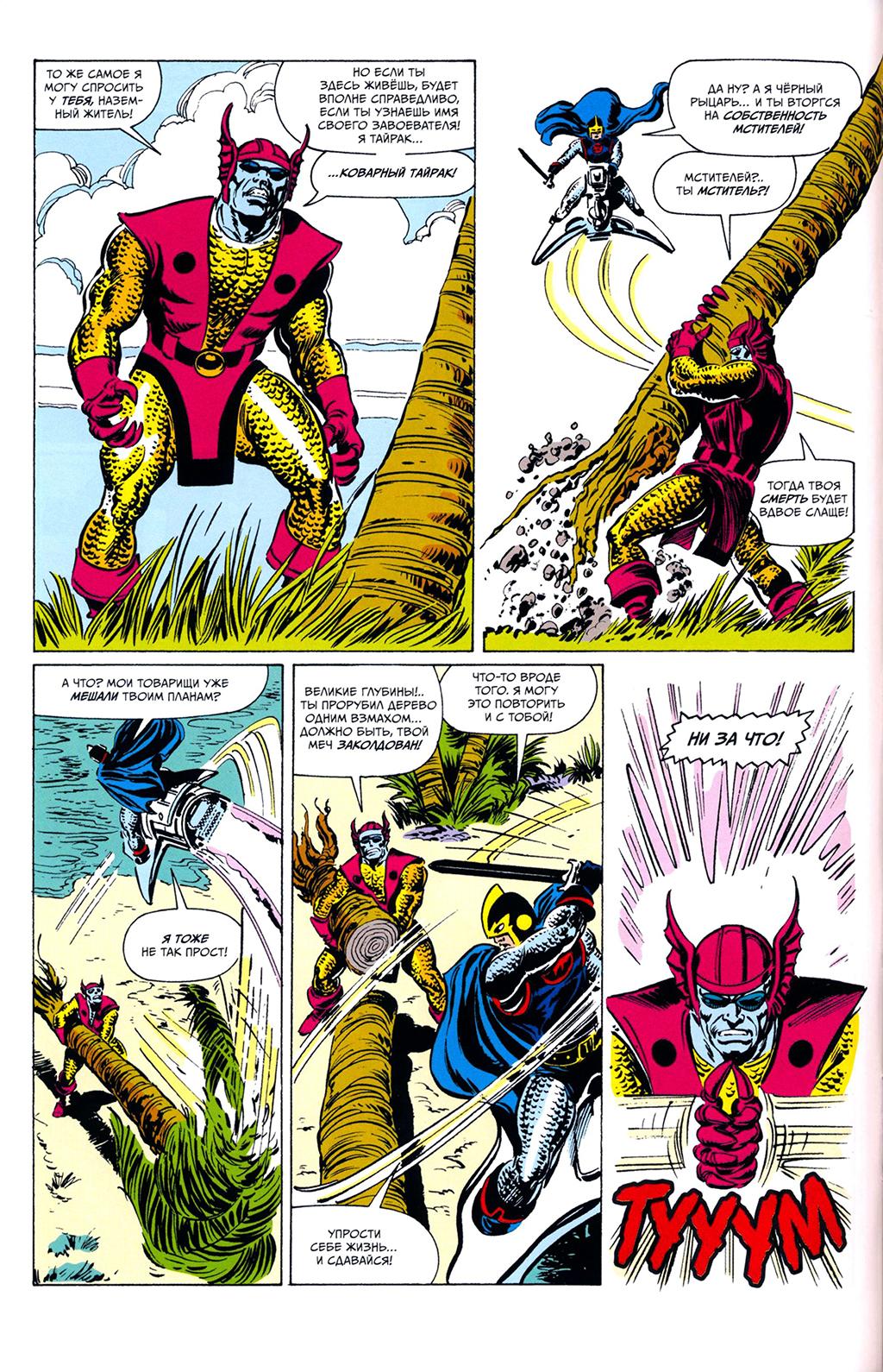Read Avengers Мстители Manga Online