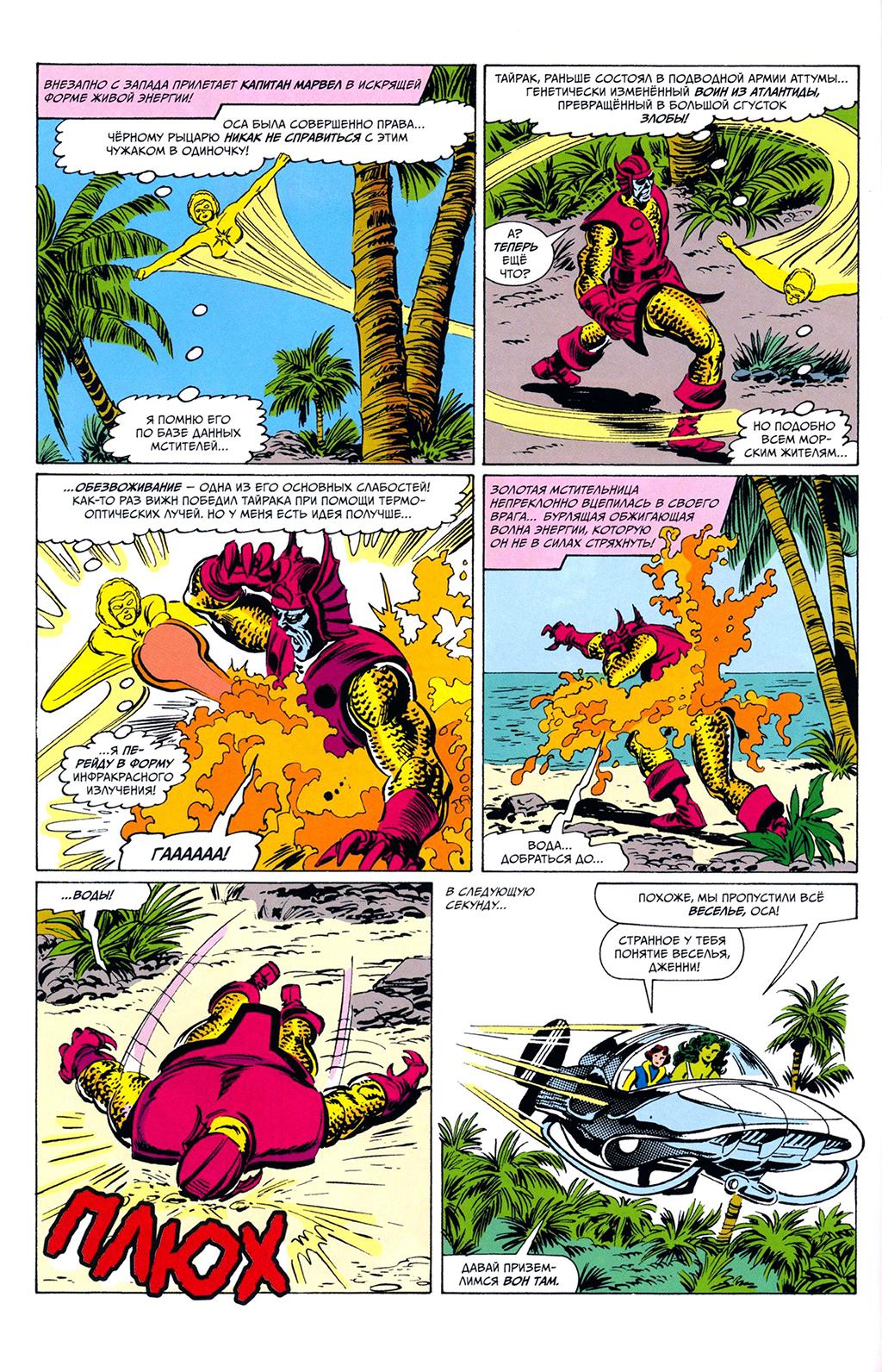 Read Avengers Мстители Manga Online