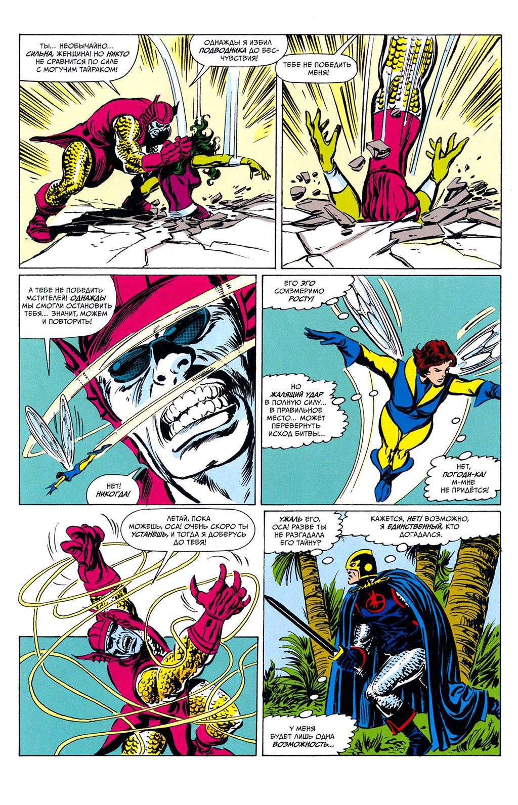 Read Avengers Мстители Manga Online