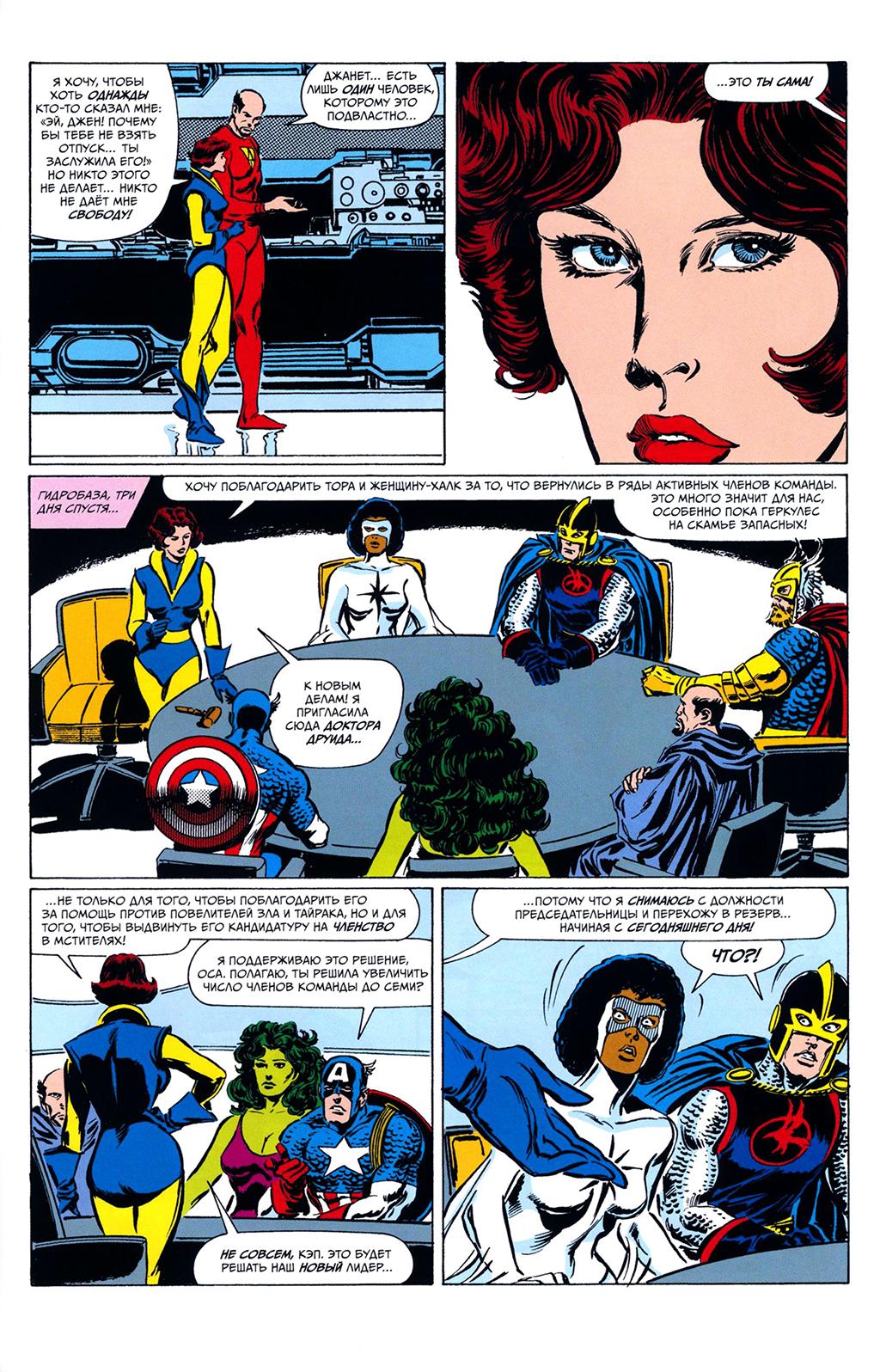 Read Avengers Мстители Manga Online