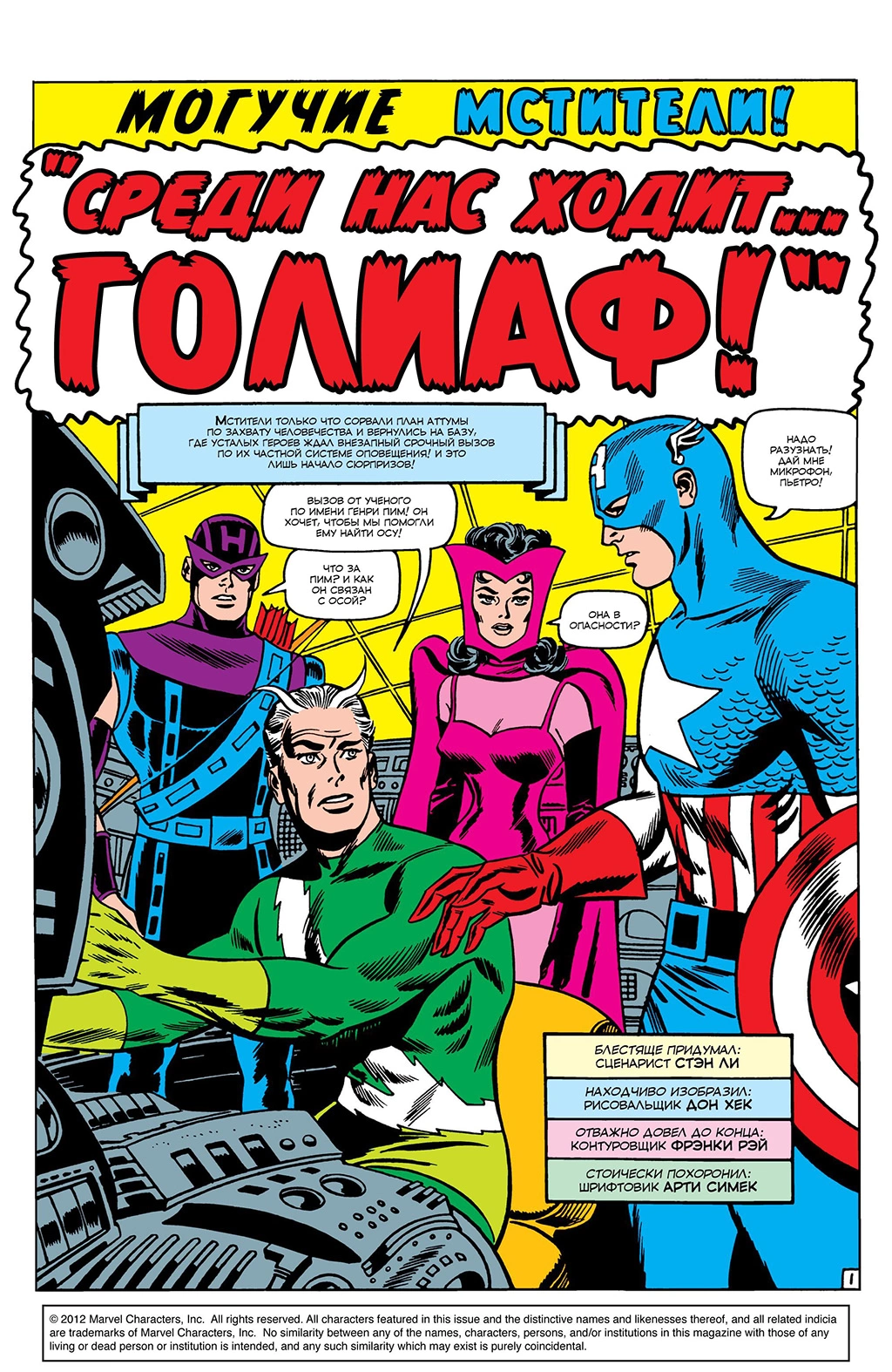 Read Avengers Мстители Manga Online