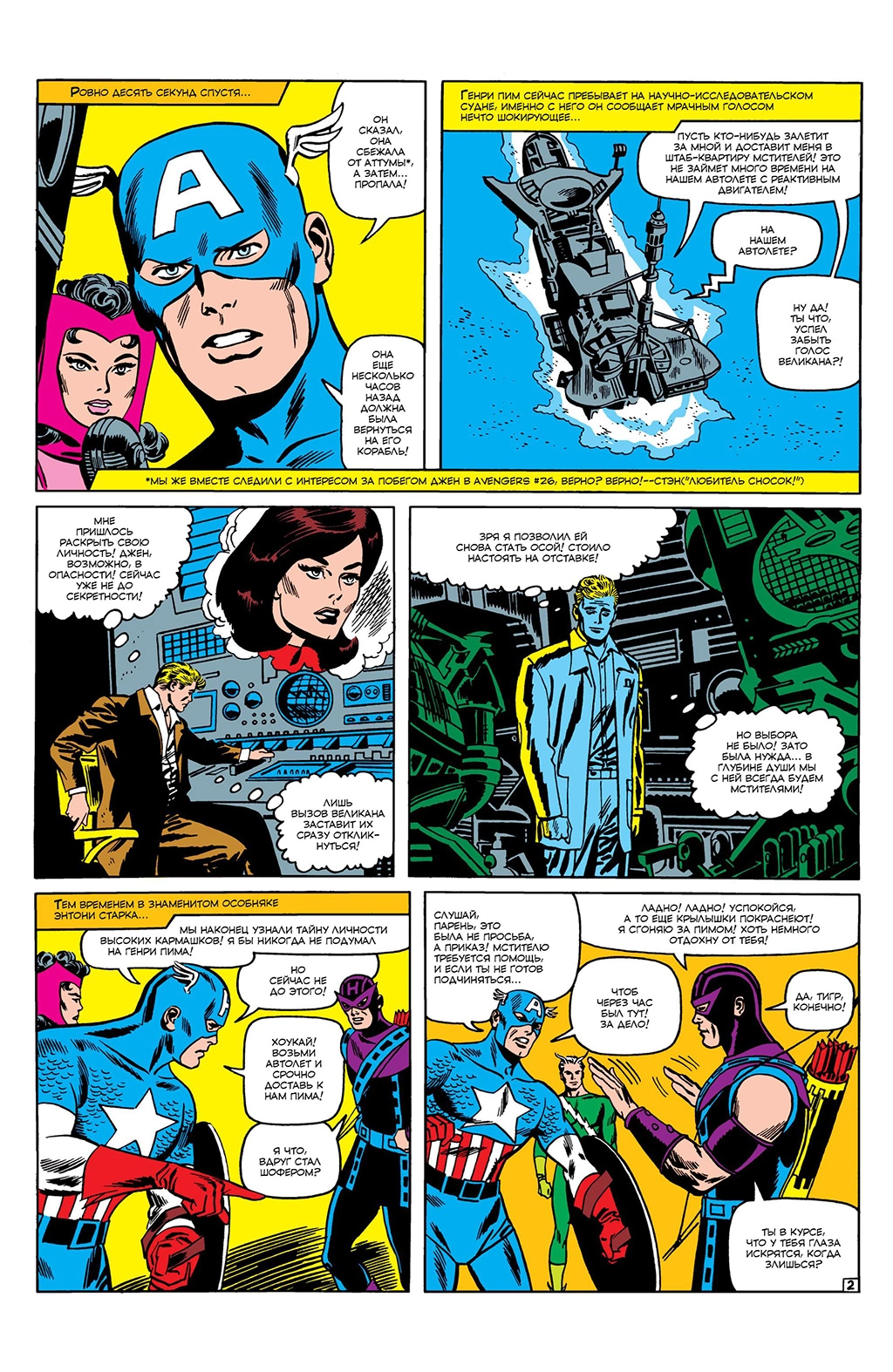 Read Avengers Мстители Manga Online