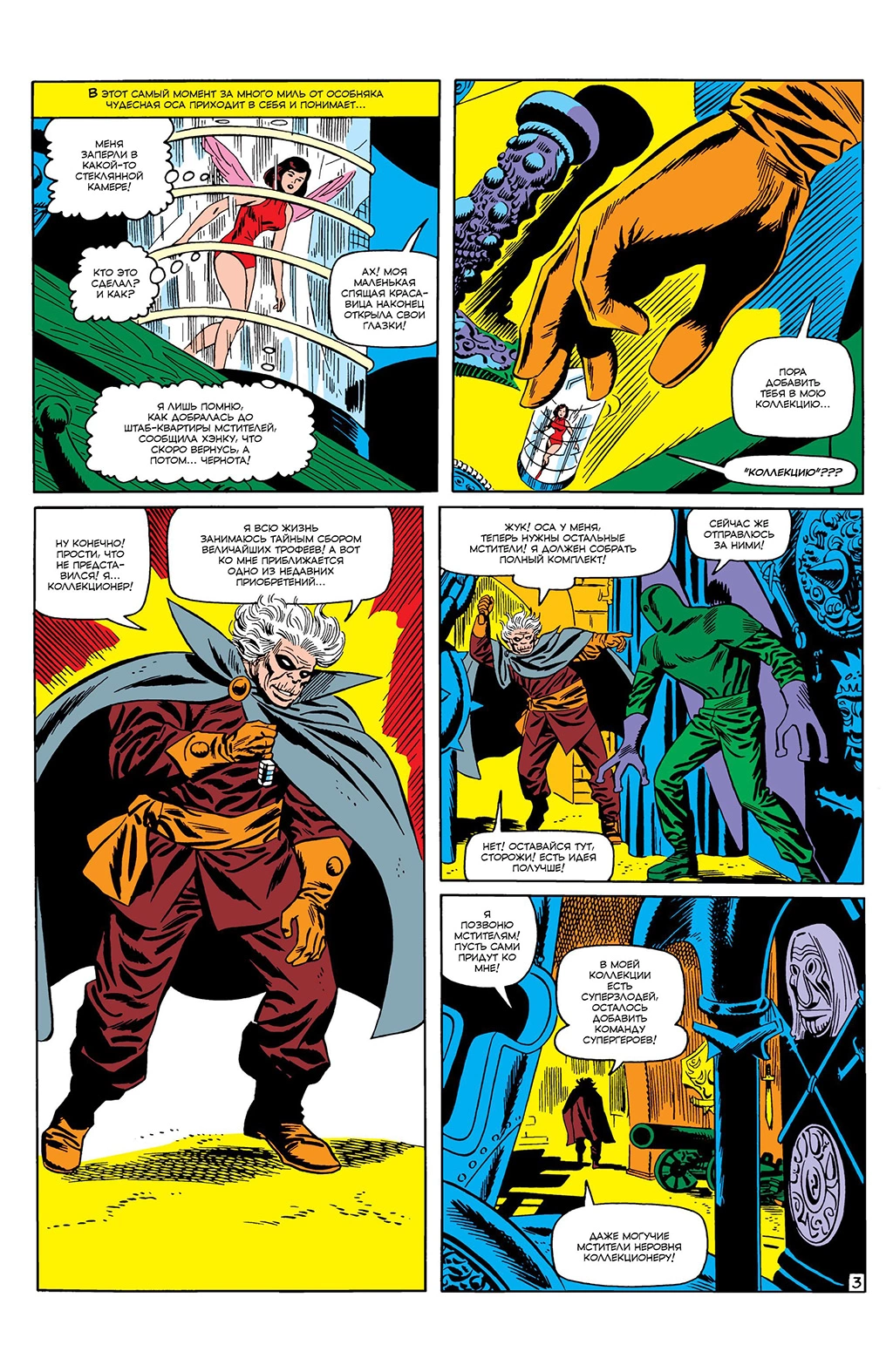 Read Avengers Мстители Manga Online