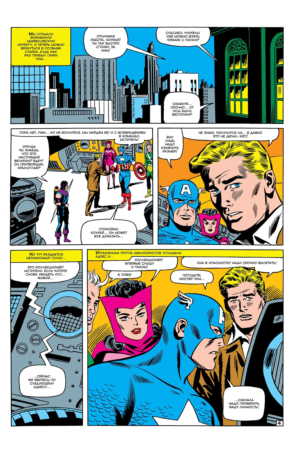 Read Avengers Мстители Manga Online