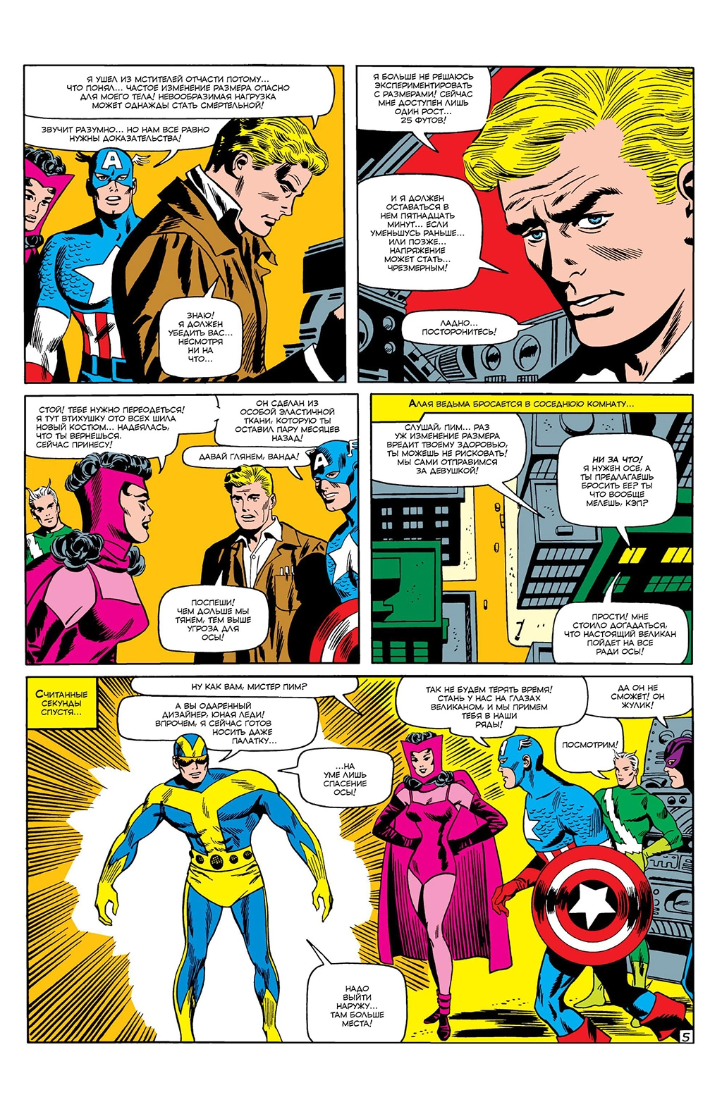 Read Avengers Мстители Manga Online