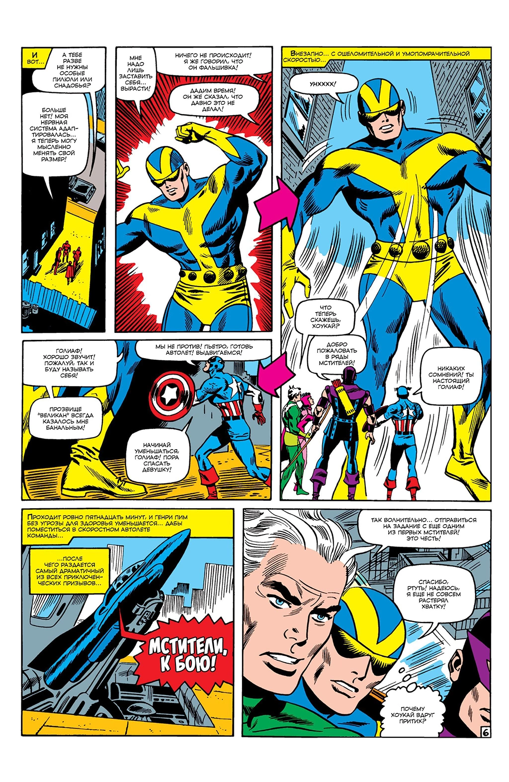 Read Avengers Мстители Manga Online