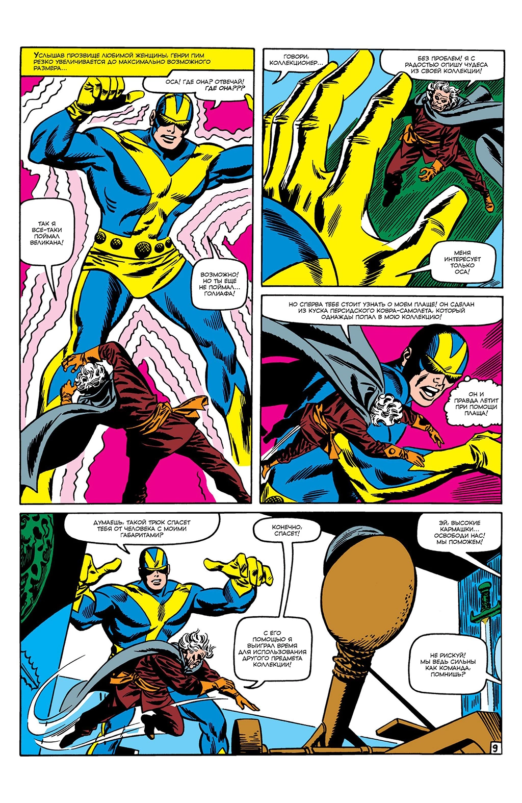 Read Avengers Мстители Manga Online